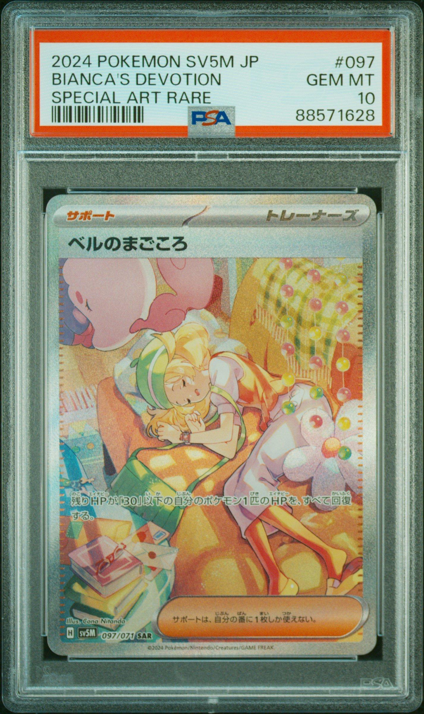 2024 Pokemon Japanese Sv5m-cyber Judge 097 Bianca's Devotion Special Art Rare PSA 10
