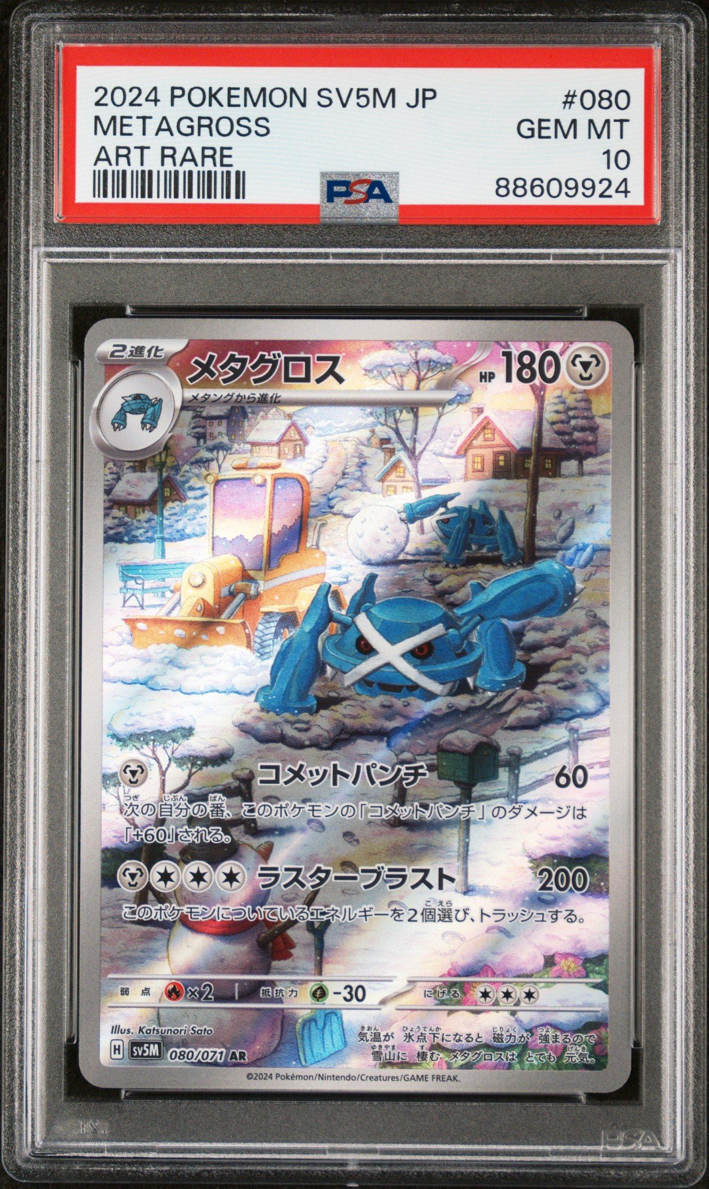 2024 POKEMON SV5M JP デツノカシラex #094 PSA10 PSA 10 Gem Mint Iron Leaves Ex Special Art Rare 2024 Pokémon