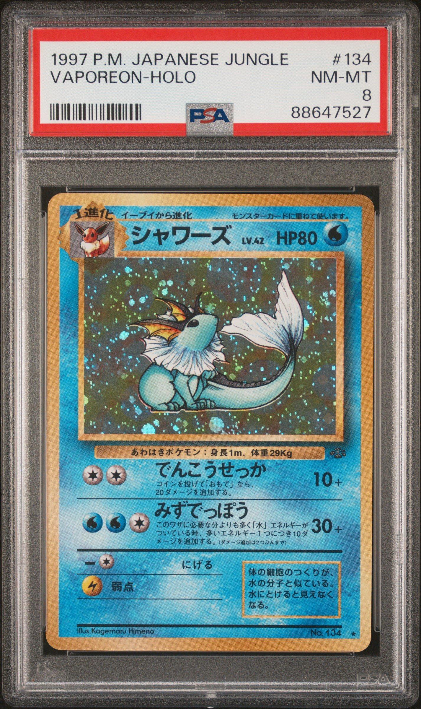 【PSA8】シャワーズ カードダス 1997 Vaporeon PSA日本支社 1997 Pokemon Japanese Jungle 134 Vaporeon-holo PSA 8 Graded Card