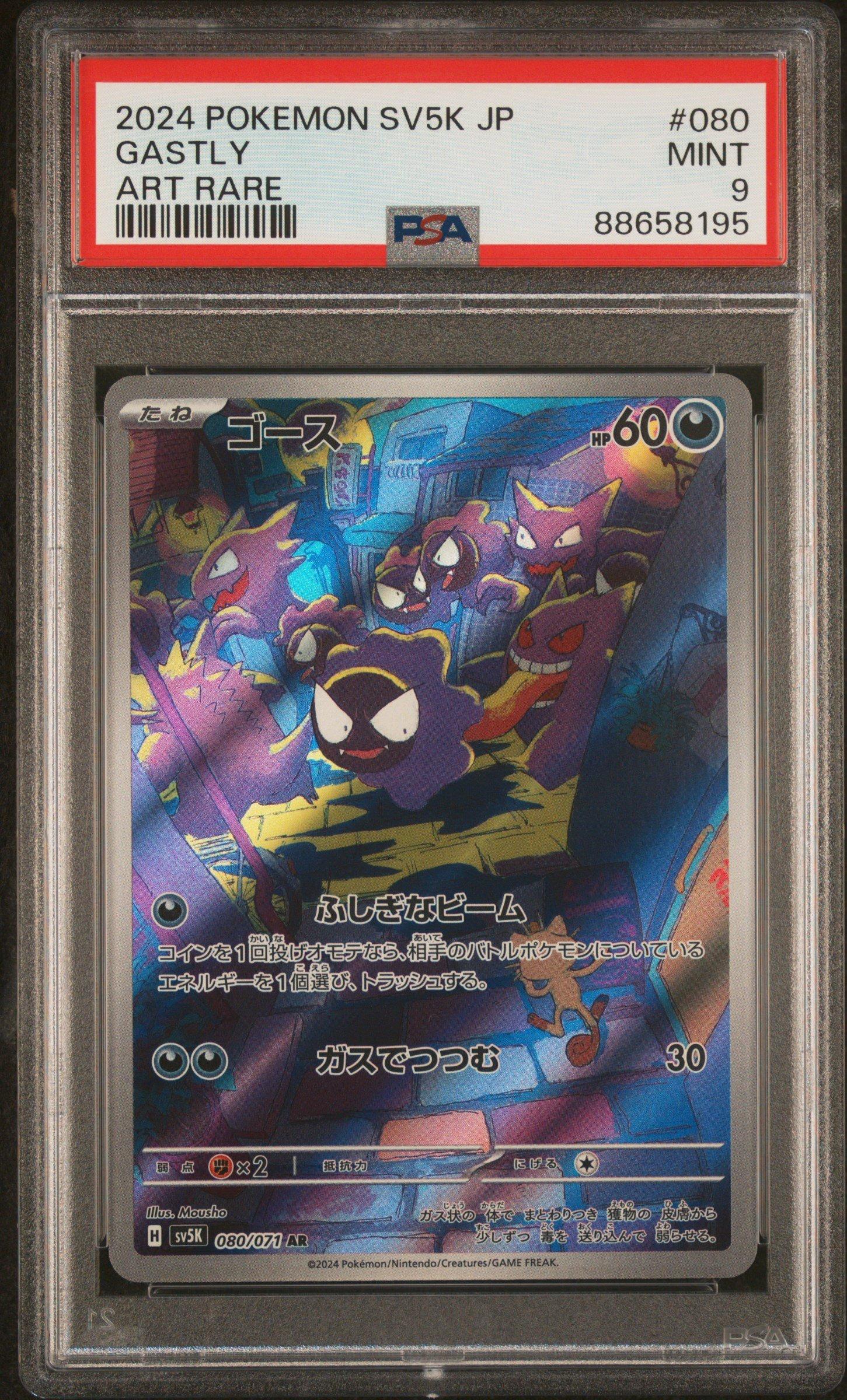 2024 Pokemon Japanese Sv5k-wild Force 080 Gastly Art Rare PSA 9