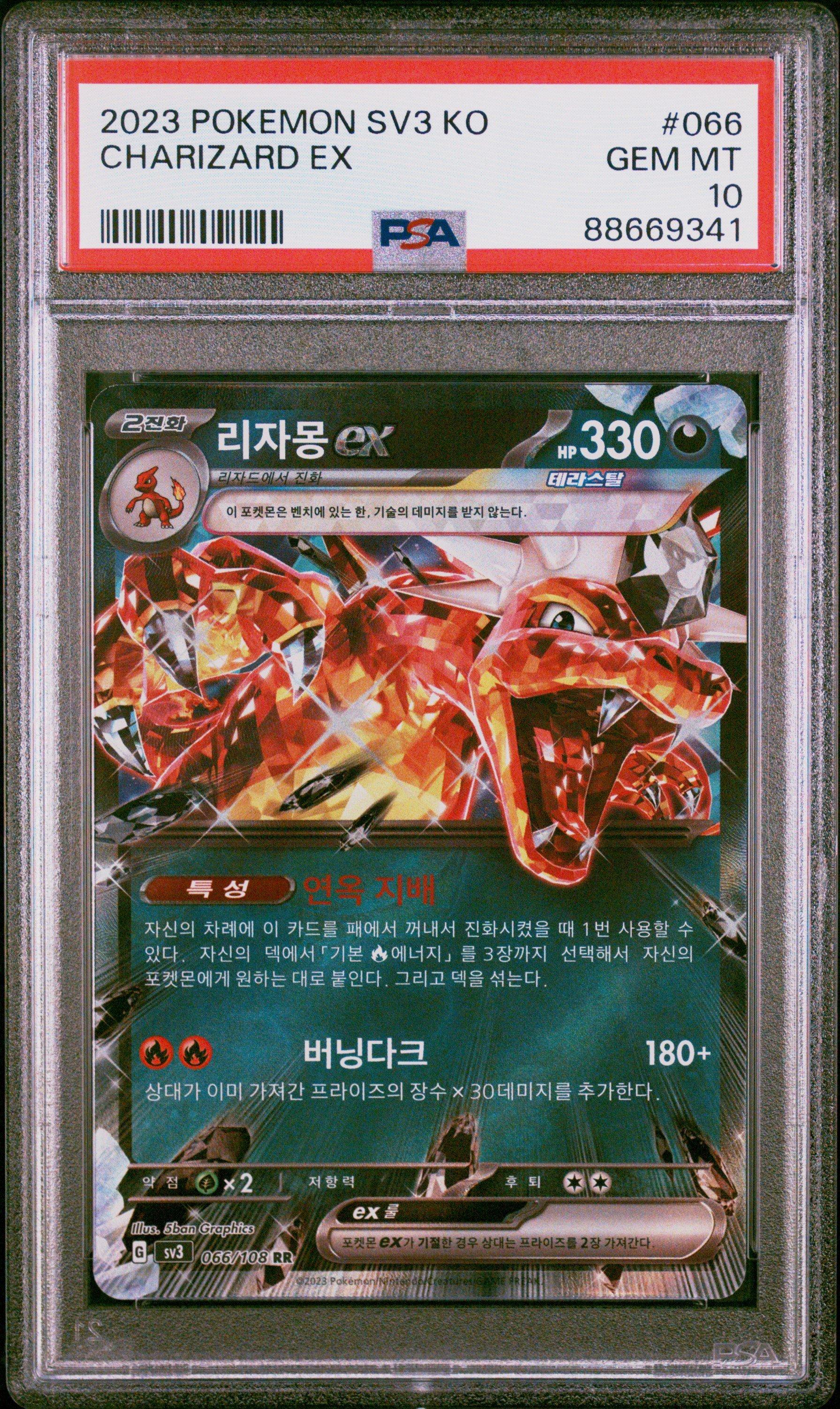 2023 Pokemon Korean Sv3-ruler Of The Black Flame 066 Charizard Ex