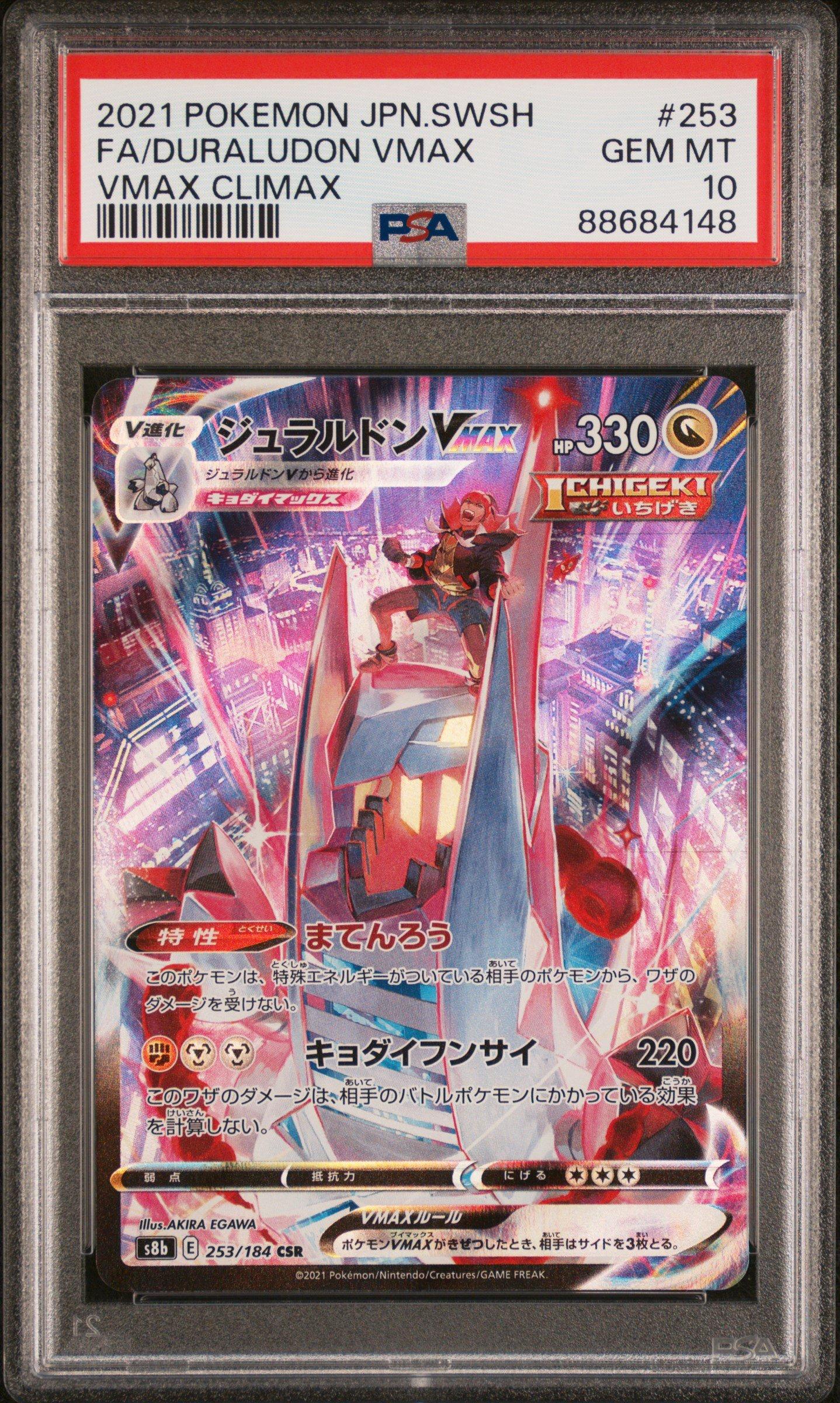 2021 Pokemon Japanese Sword & Shield Vmax Climax 253 Full Art