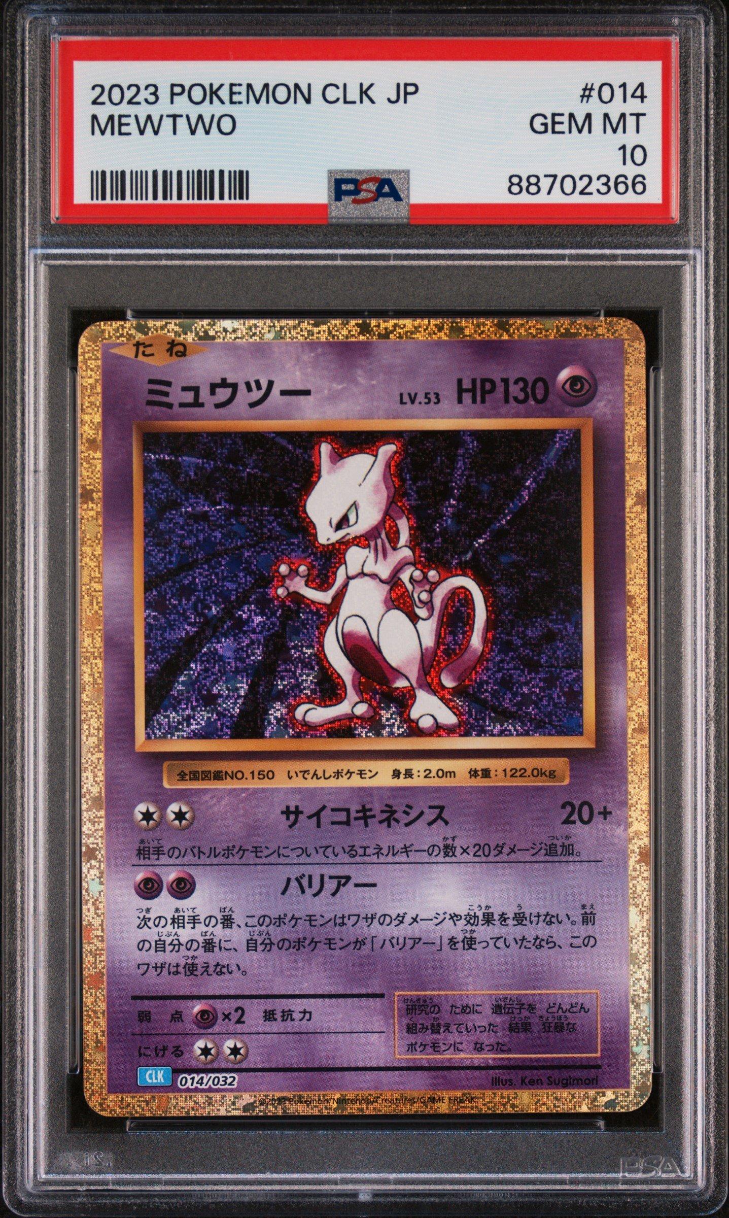 2023 POKEMON CLK JP ミュウツー #014 PSA10 2023 Pokemon Japanese Clk-trading Card Game Classic
