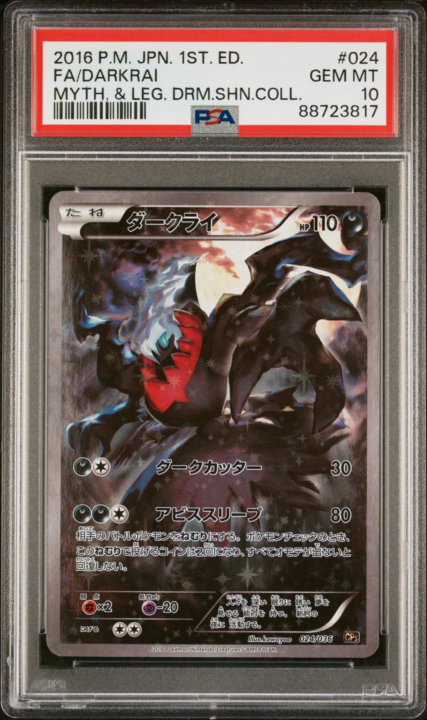 2016 Pokemon Japanese Mythical & Legendary Dream Shine