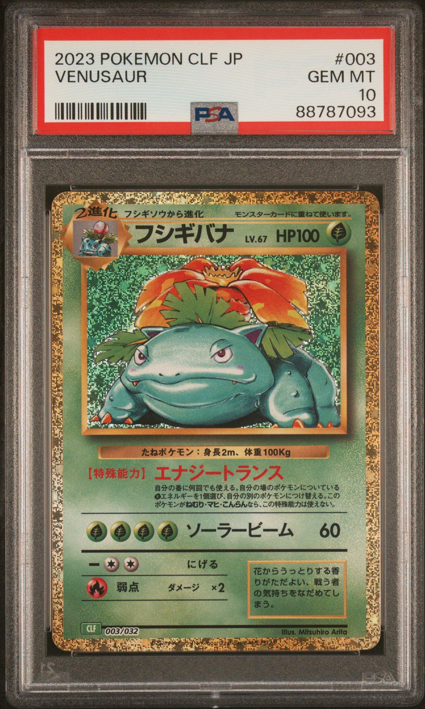 2023 PSA10 フシギバナ　VENUSAUR　 クラシック　Classic Consoles, Collectibles, Video Games, and More – Buy, Sell or Trade