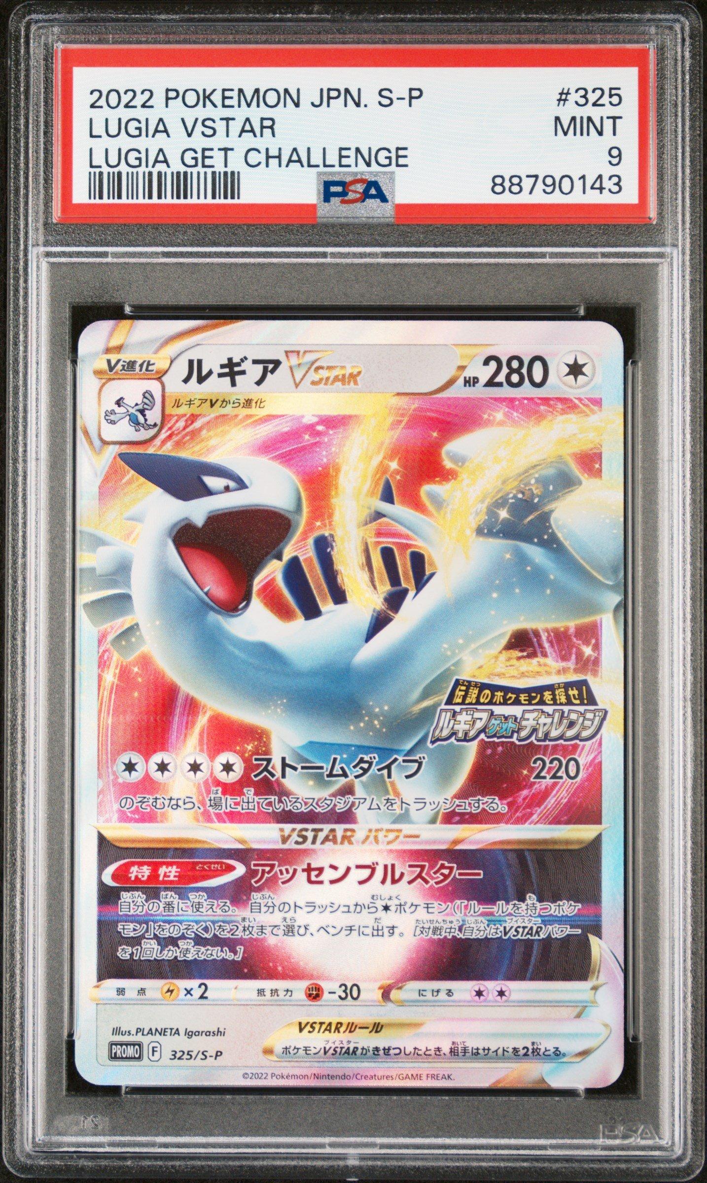 2022 Pokemon Japanese S Promo 325 Lugia Vstar Lugia Get Challenge