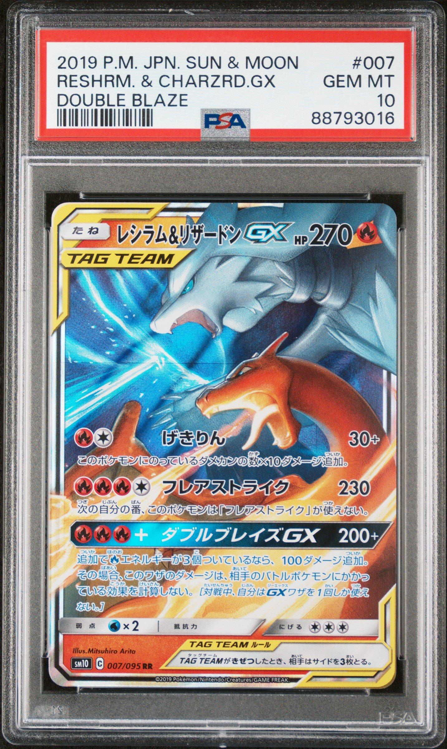 2019 Pokemon Japanese Sun & Moon Double Blaze 007 Reshiram