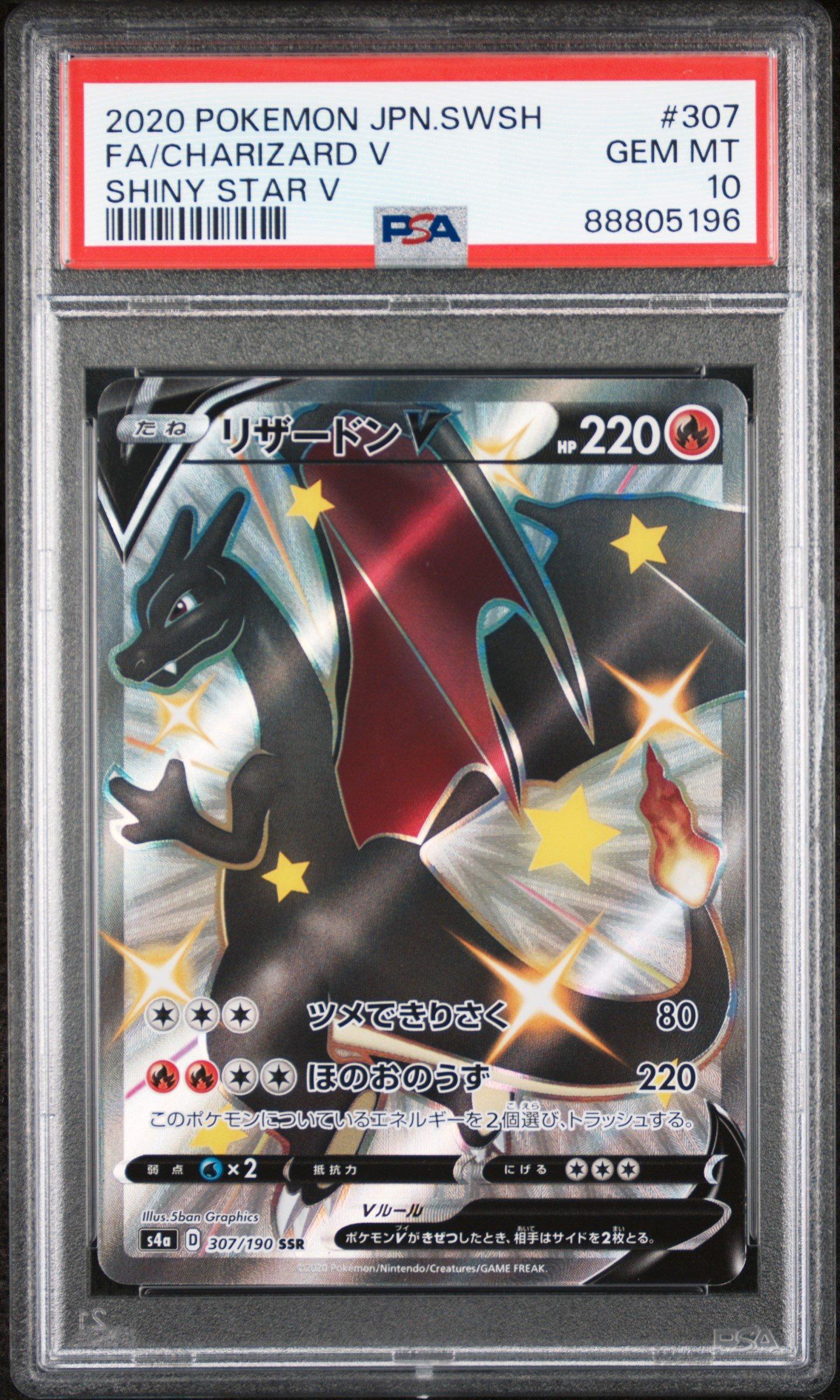2020 Pokemon Japanese Sword & Shield Shiny Star V 307 Full