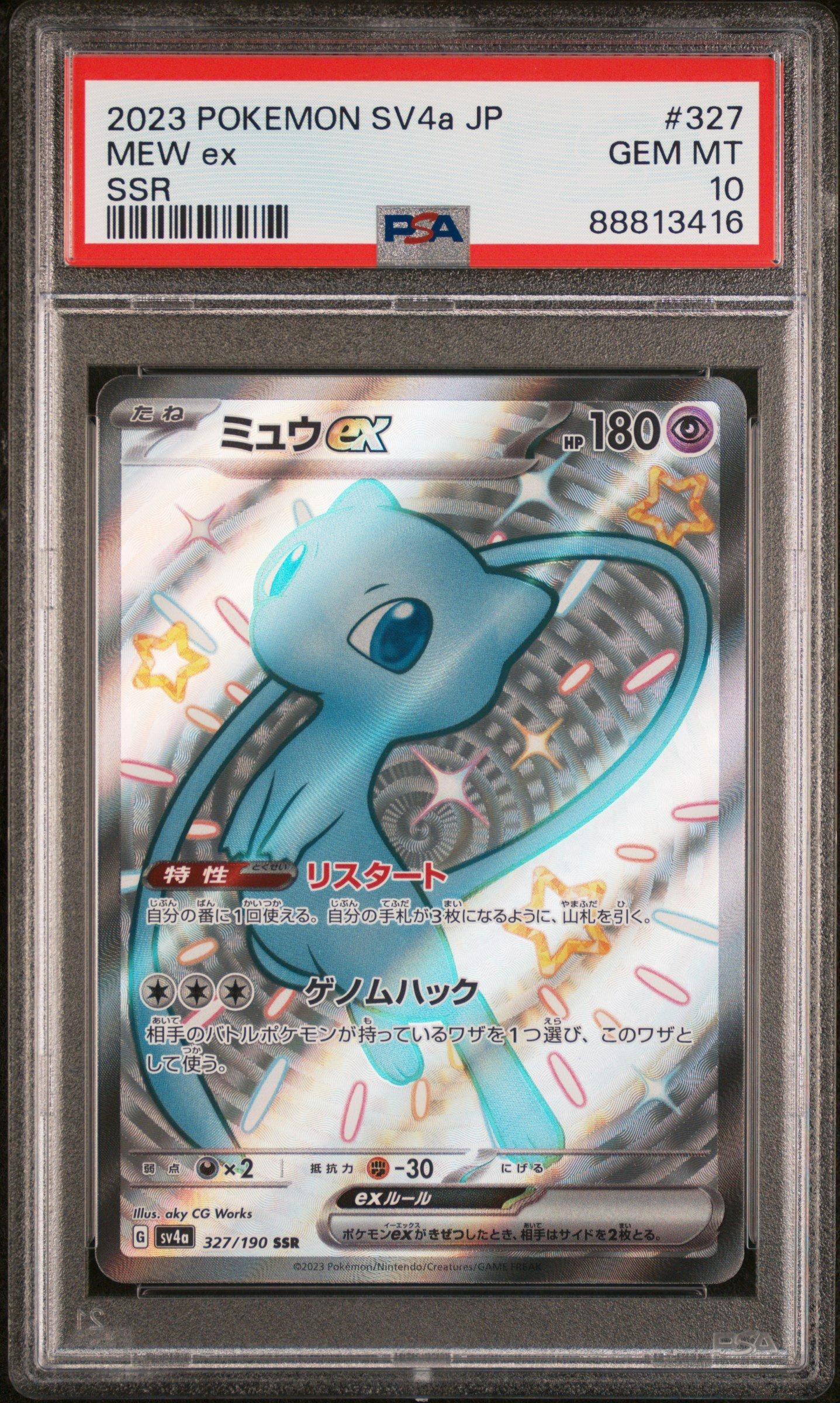 2023 SV4a 327 ミュウSSR GEM MT 10 2023 Pokemon Japanese Sv4a-shiny Treasure Ex 327 Mew Ex Ssr PSA 10