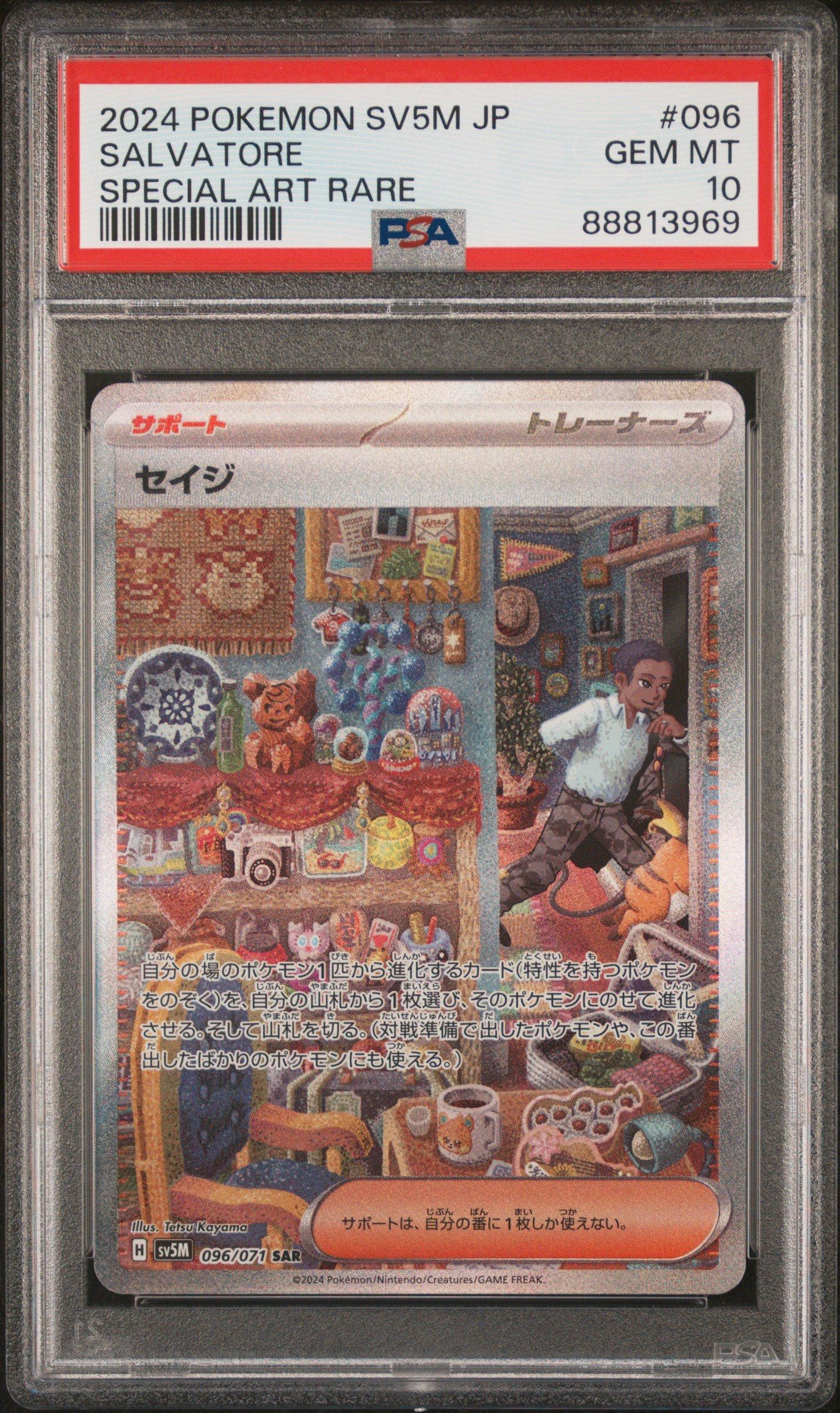 2024 Pokemon Japanese Sv5m-cyber Judge 096 Salvatore Special Art Rare PSA 10