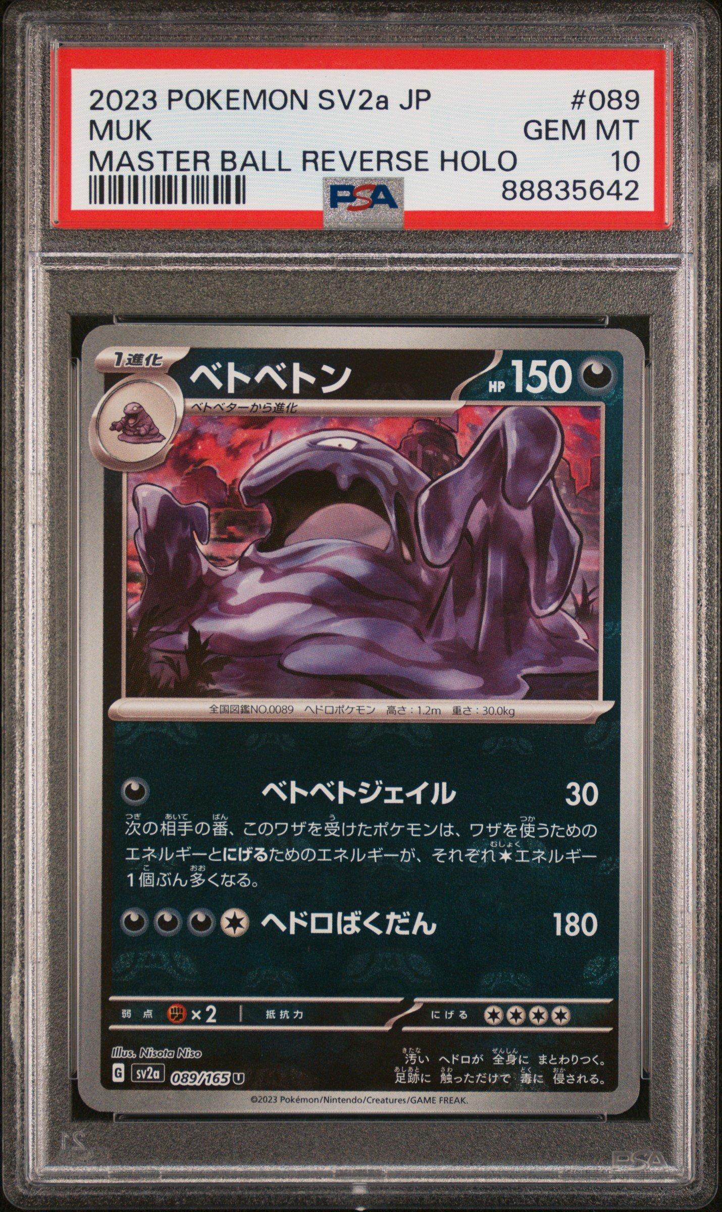 ポケモンカードゲーム 2023 SV2a MT10 MASTER BALL REVERSE HOLO s-l1200.jpg