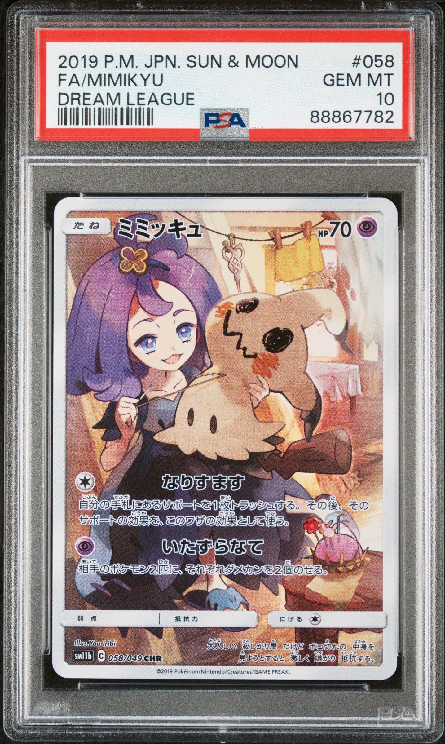 pokemon sun and moon japanese cards GG End Booster Pack Japanese Version The Ns PP Up (214) card is a Trainer Pokemon Sun & Moon Full