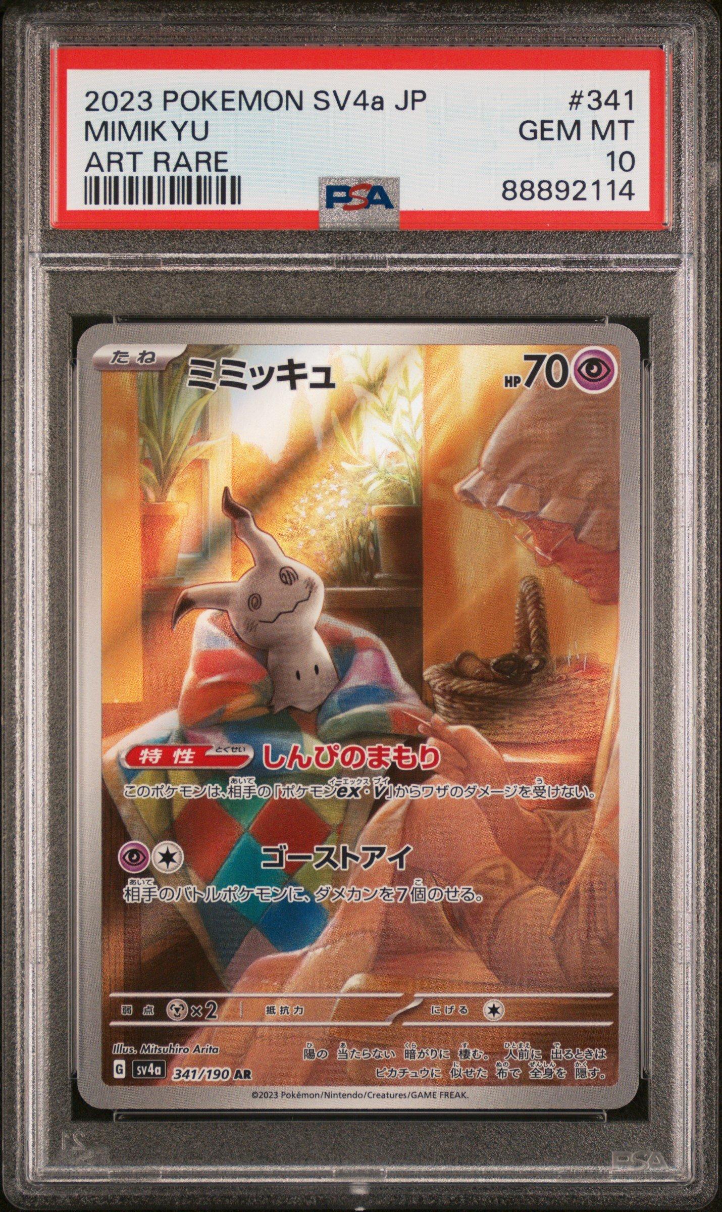 ミミッキュ SV4a [PSA 10] 2023 Pokemon Japanese Sv4a-shiny Treasure Ex 341 Mimikyu Art Rare