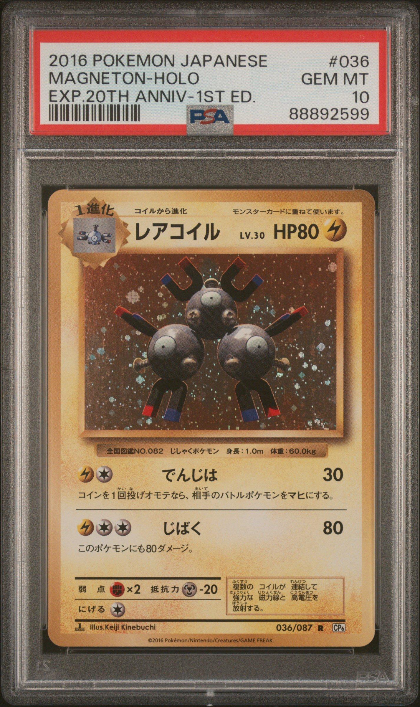 magneton pokemon card 2016 2016 Pokemon Japanese Expansion 20th Anniversary 036 Magneton-holo 1st  Edition PSA 10 Graded Card