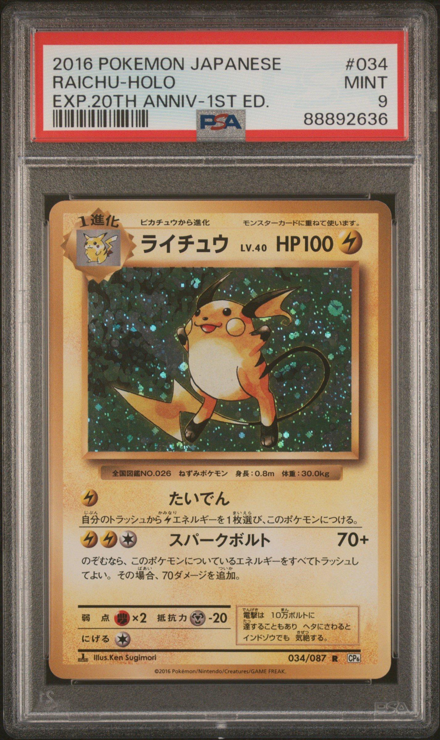 2016 Pokemon Japanese Expansion 20th Anniversary 034 Raichu