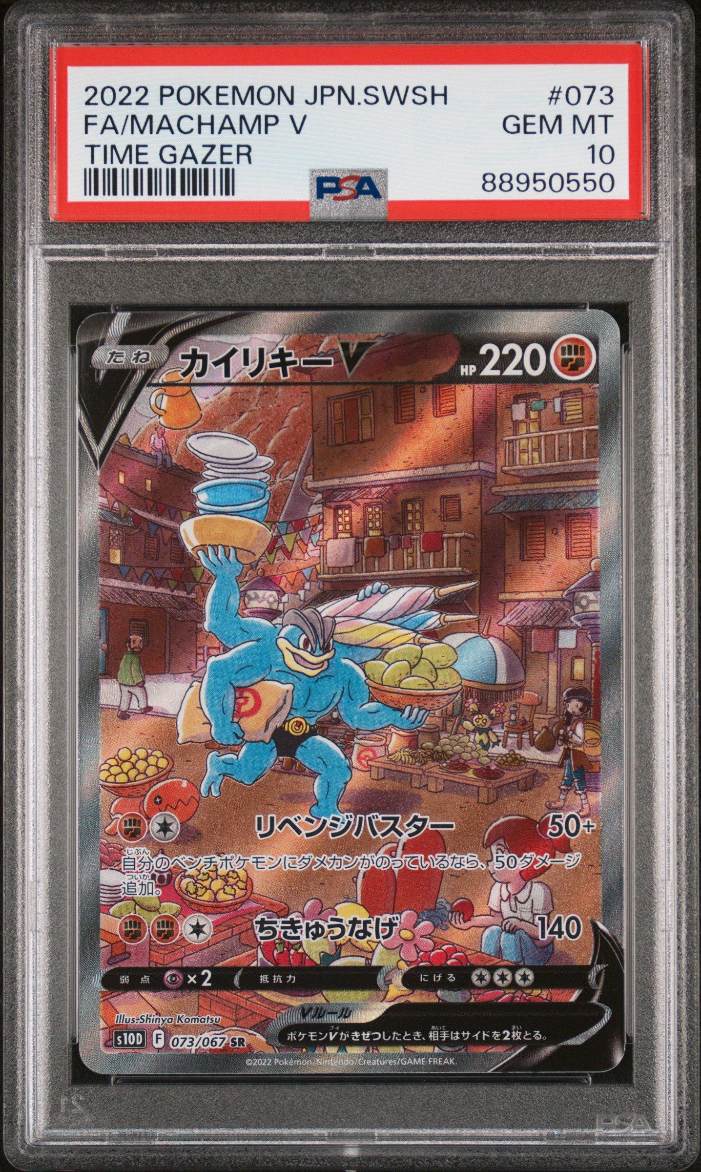 2022 Pokemon Japanese Sword & Shield Time Gazer 073 Full Art