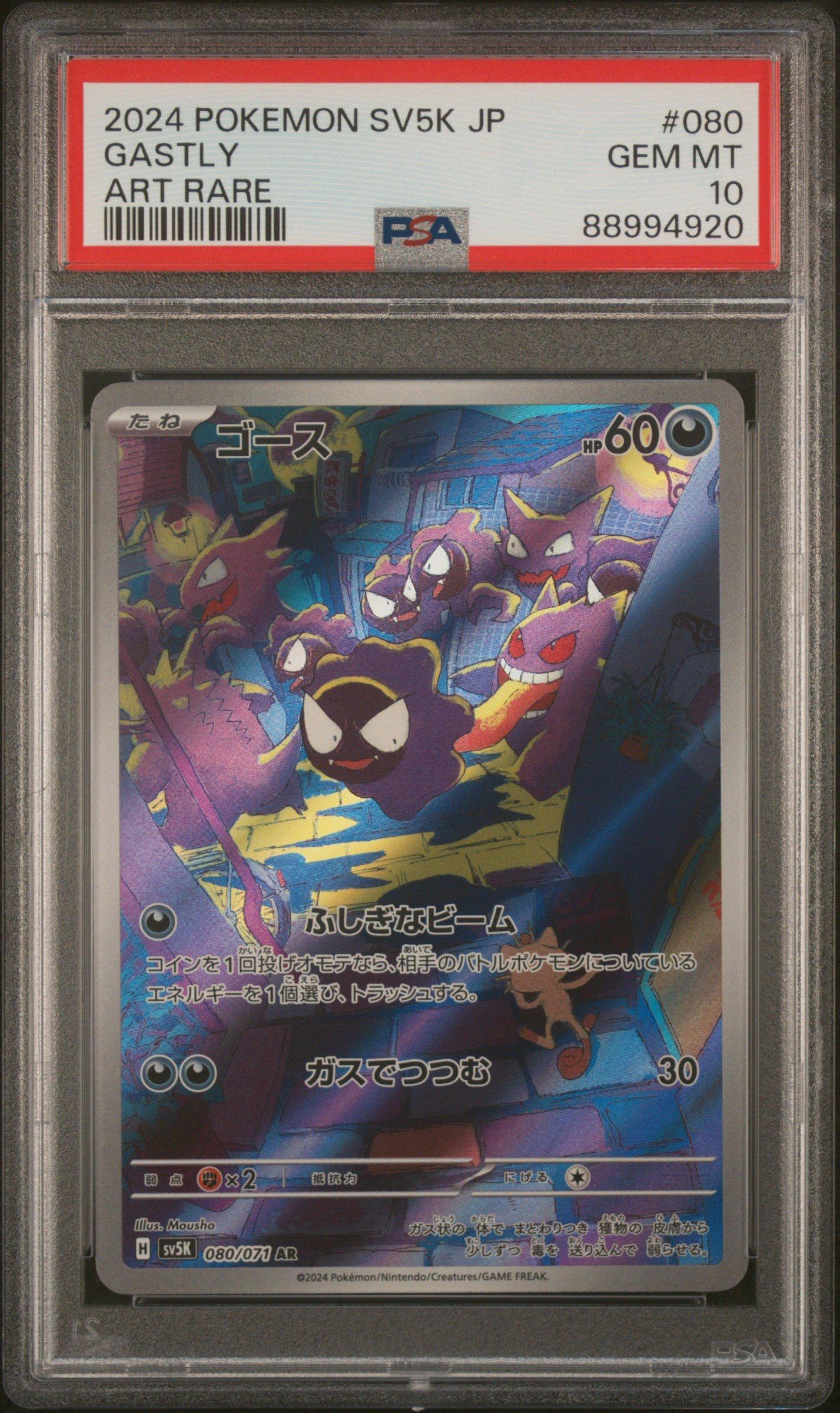 2024 Pokemon Japanese Sv5k-wild Force 080 Gastly Art Rare PSA 10
