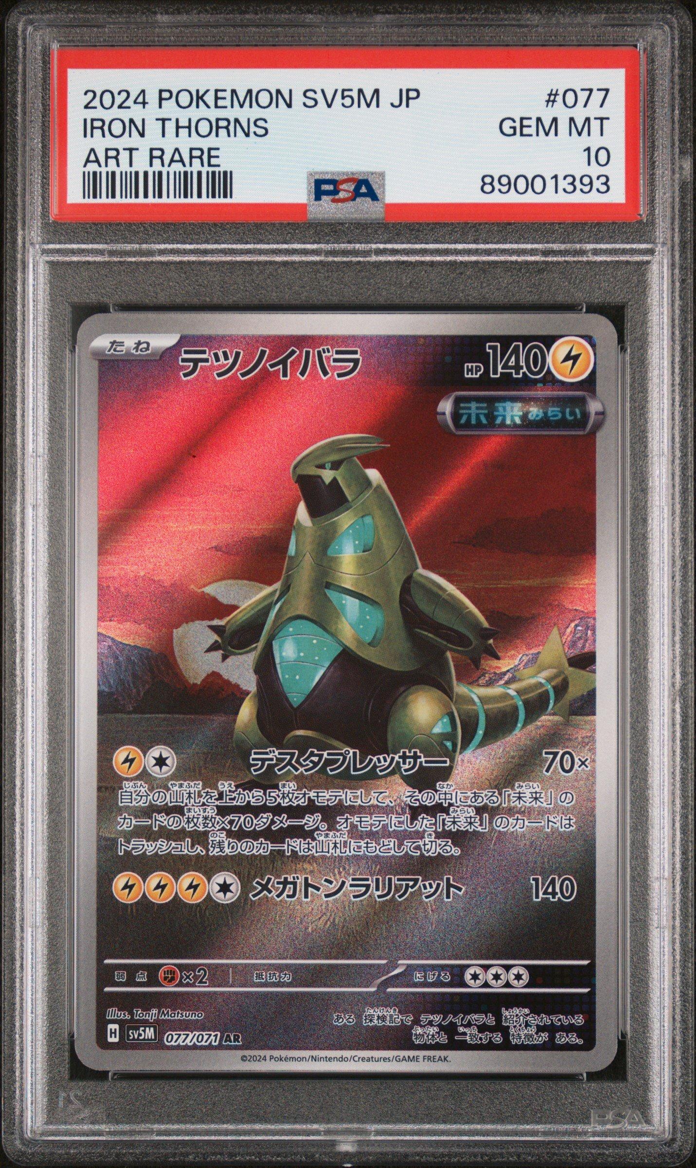 ⭐️ satomi ⭐️ 2024 Pokemon Japanese Sv5m-cyber Judge 077 Iron Thorns Art Rare