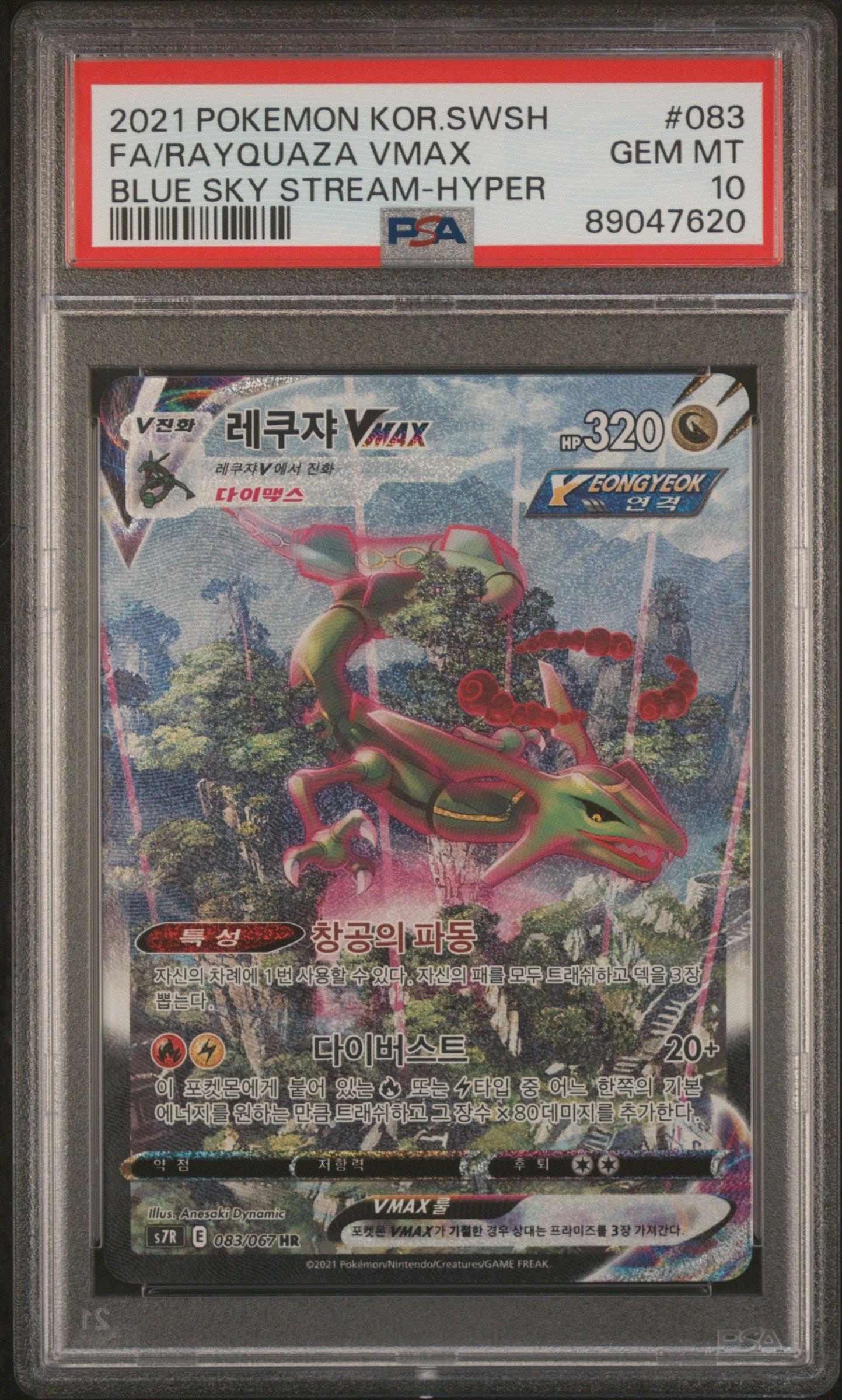 レックウザ VMAX PSA 10 ブルースカイストリーム 2021 Rayquaza VMAX PSA 10 SA - カルドバ