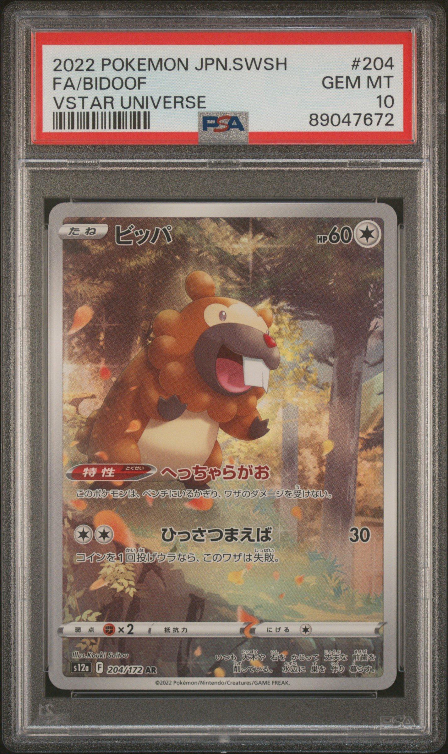 2022 Pokemon Japanese Sword & Shield Vstar Universe 204 Full Art/bidoof PSA  10 Graded Card | GameStop