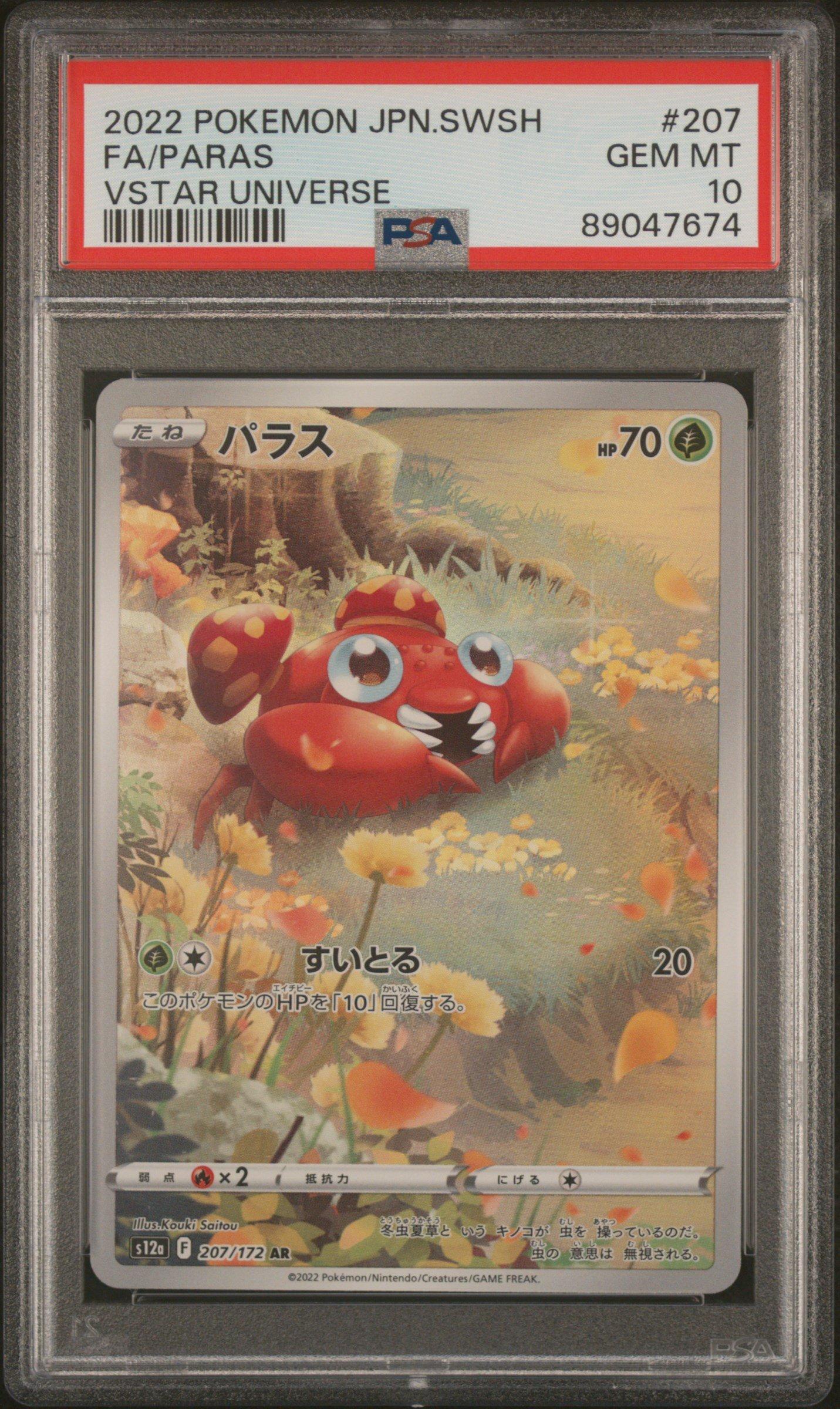 2022 Pokemon Japanese Sword & Shield Vstar Universe 207 Full Art