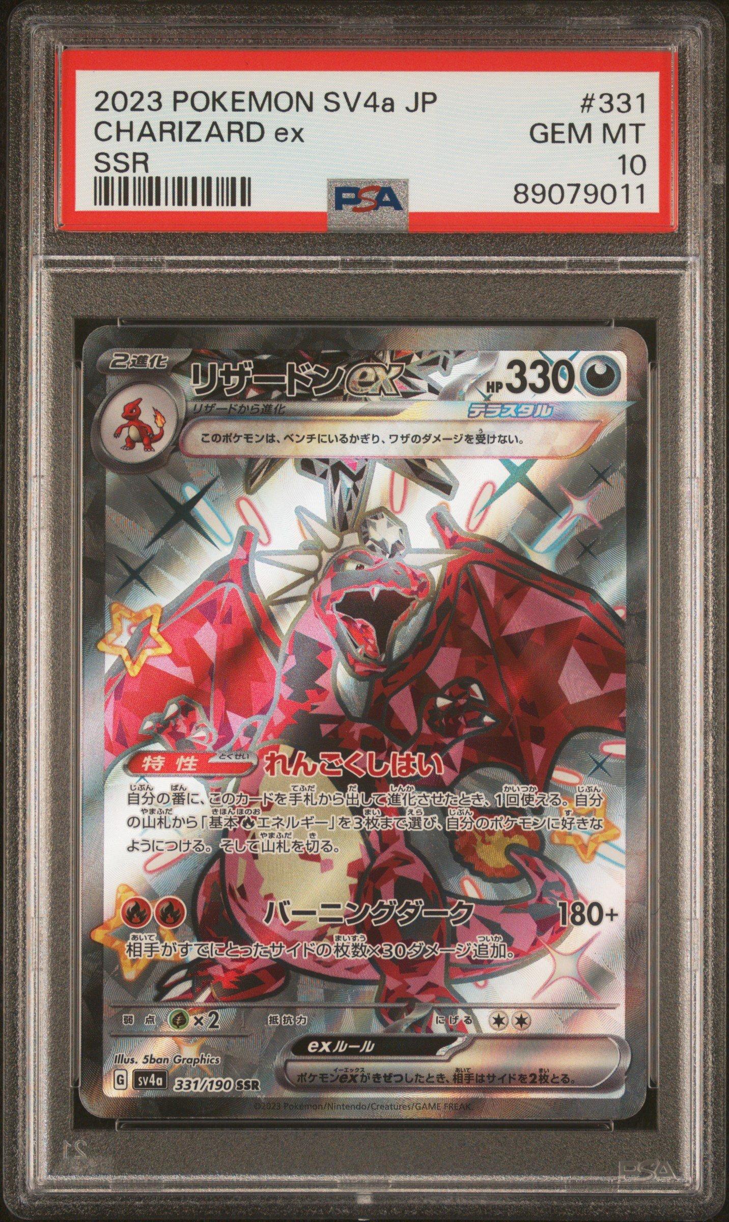 しのん　2023 ポケモン SV4aCHARIZARD ex PSA 10 PSA 10 GEM MINT JAPANESE POKEMON 2023 CHARIZARD ex 349/190 SPECIAL