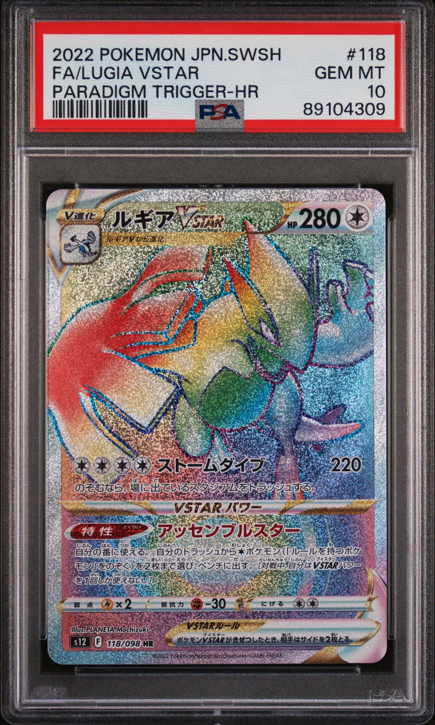 2022 Pokemon Japanese Sword & Shield Paradigm Trigger 118 Full Art