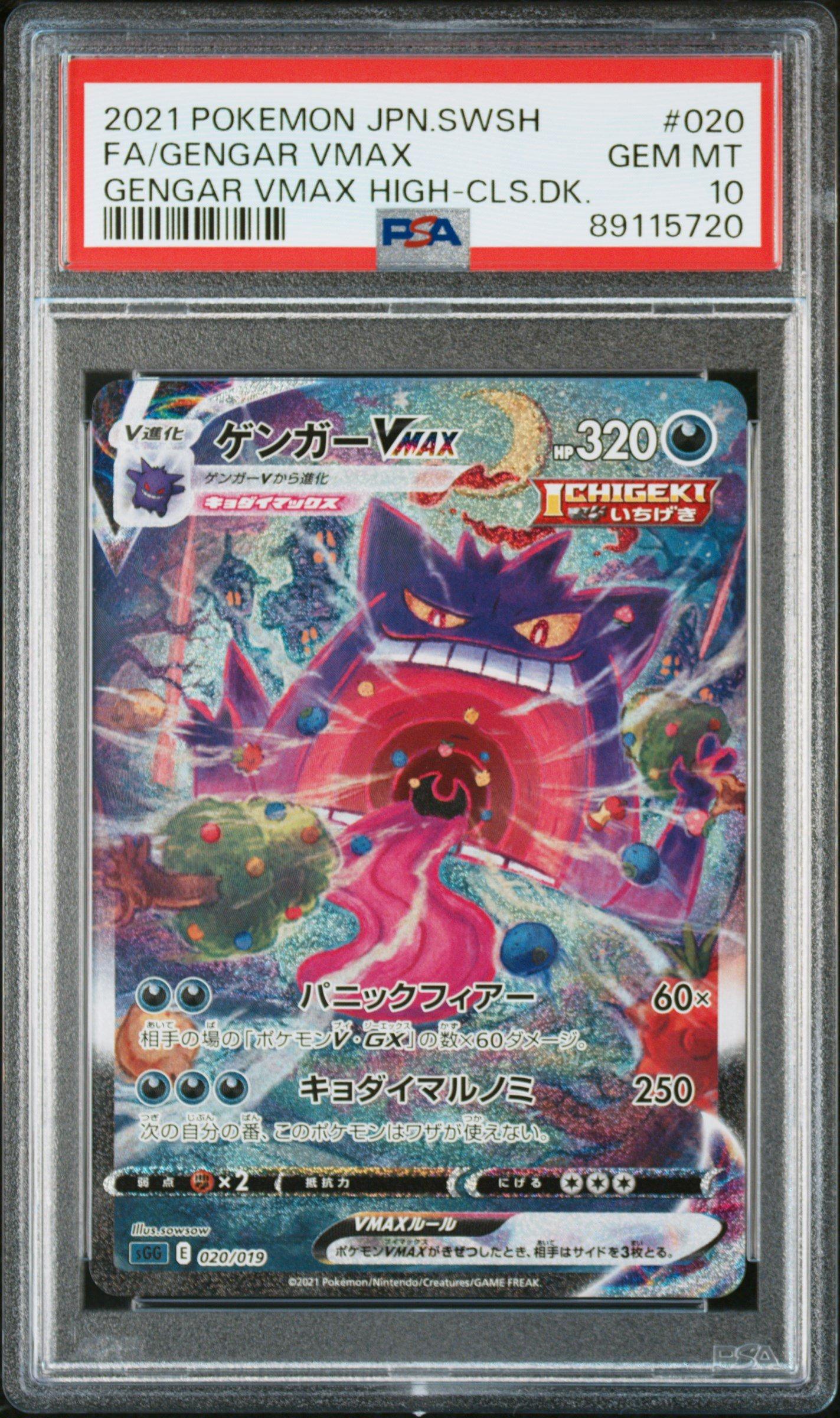 PSA10ゲンガーVMAX 002 GENGAR VMAX ゲンガーVMAX(RRR仕様)【-】{002/019}