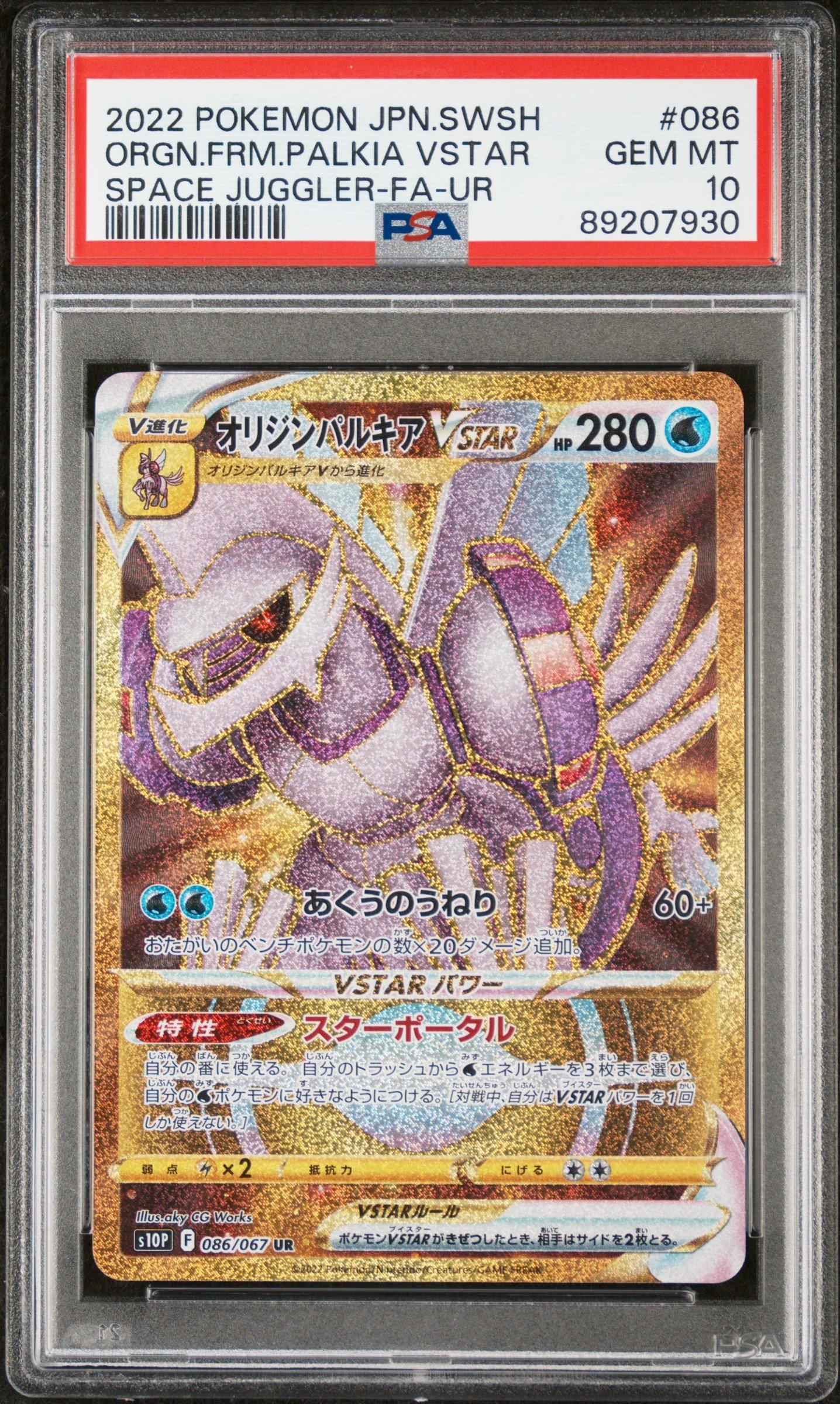 2022 Pokemon Japanese Sword & Shield Space Juggler 086 Full Art