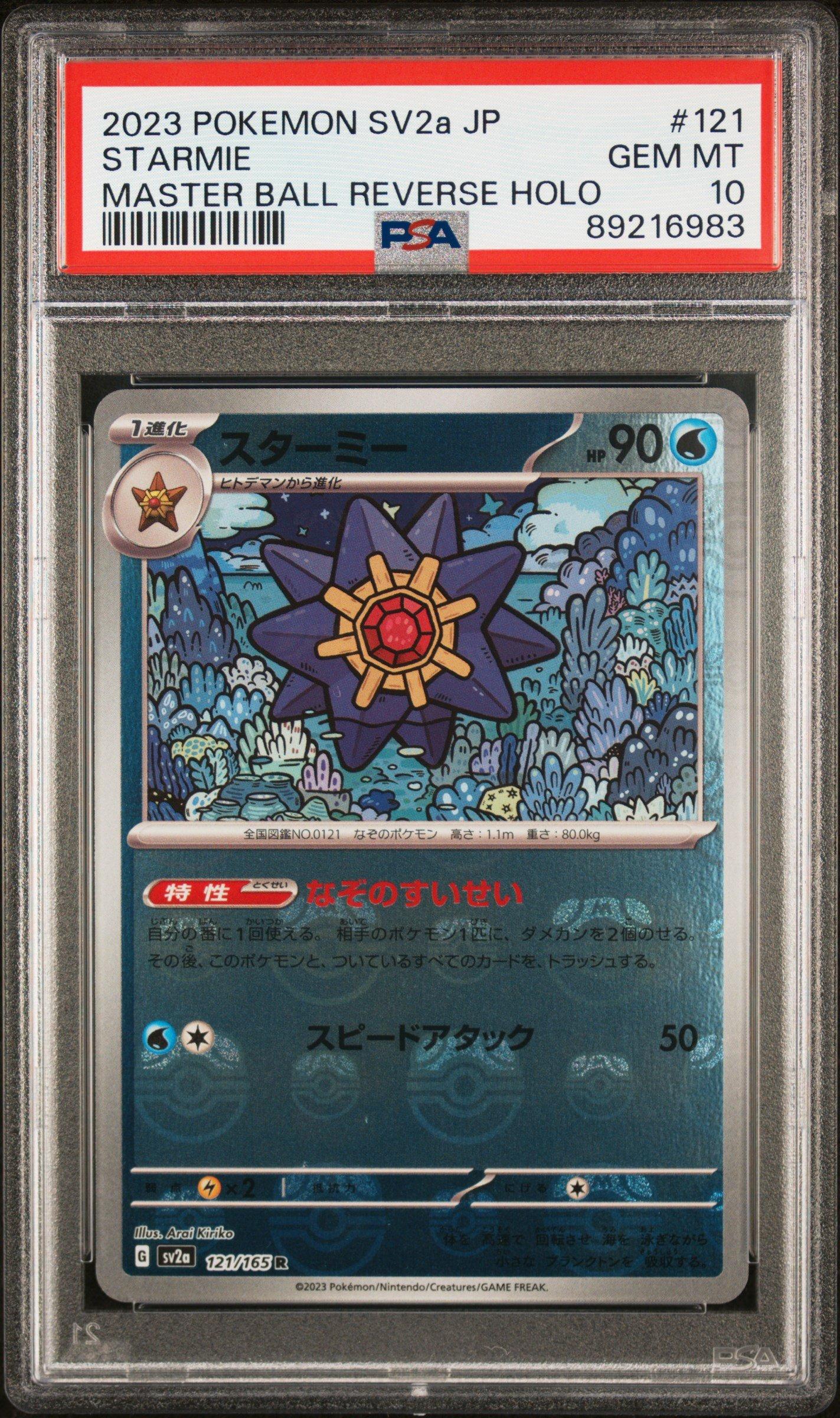 2023 ポケモンカード#151#スターミーマスボPSA10 2023 Pokemon Japanese Sv2a-pokemon 151 121 Starmie Master Ball