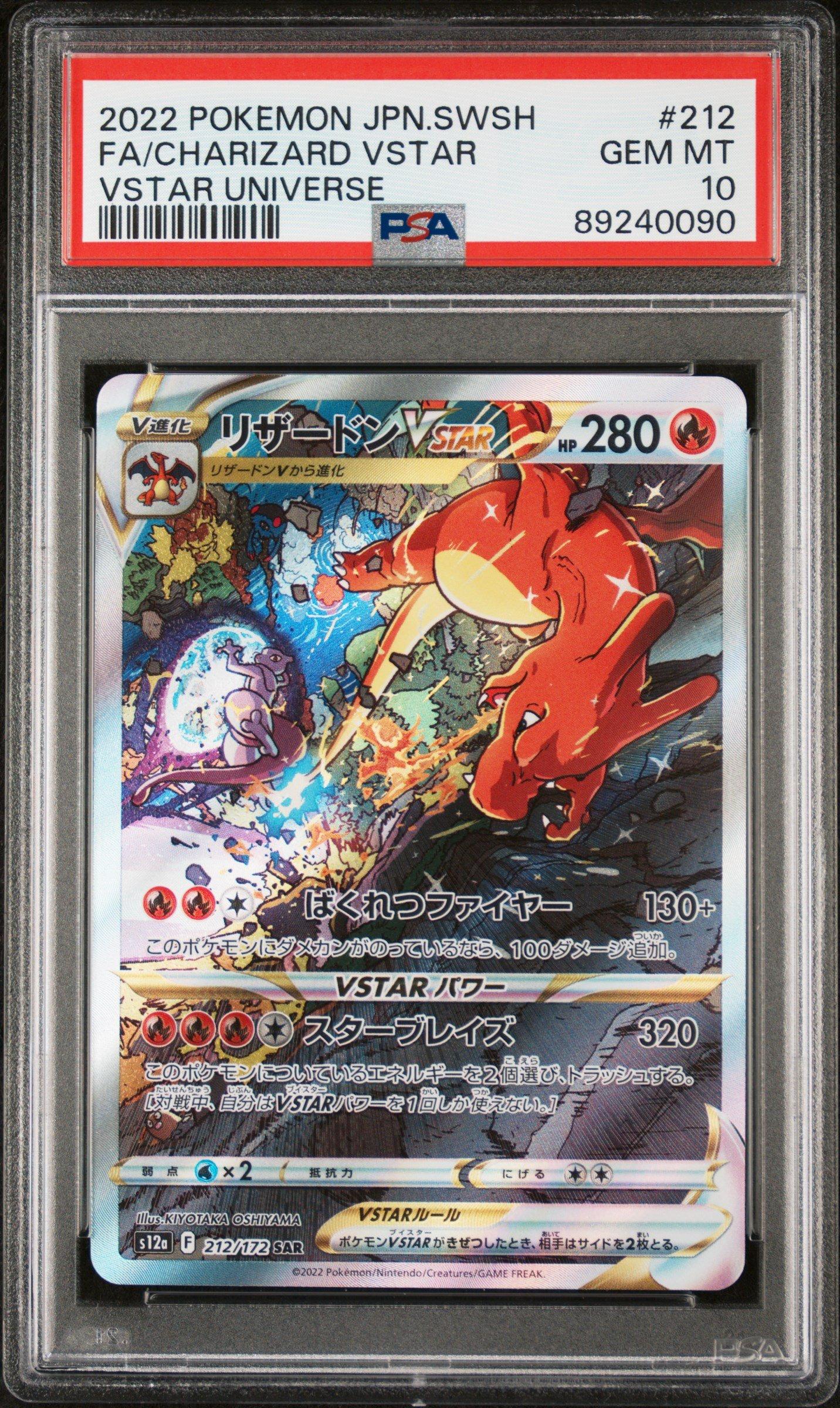 リザードン V SAR PSA 10 VSTAR UNIVERSE PSA 10 Charizard V 211/172 SAR Vstar Universe Alt Art Pokemon Card