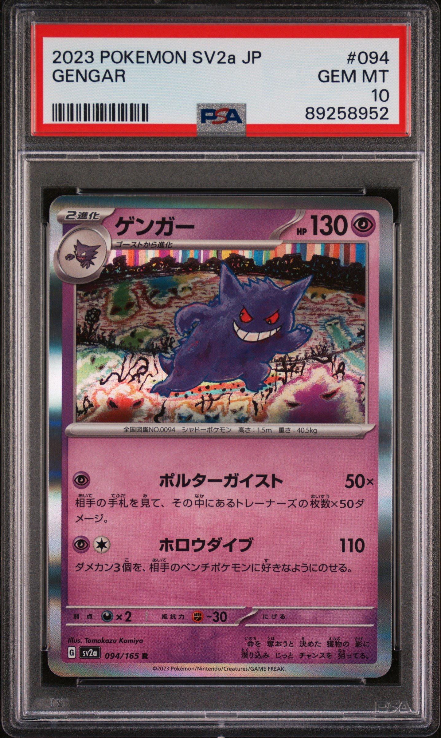 PSA10 マスボミラー　ゲンガー R SV2a 151 094/165 PSA10 マスボミラー ゲンガー R SV2a 151 094/165 ゲンガー R SV2a