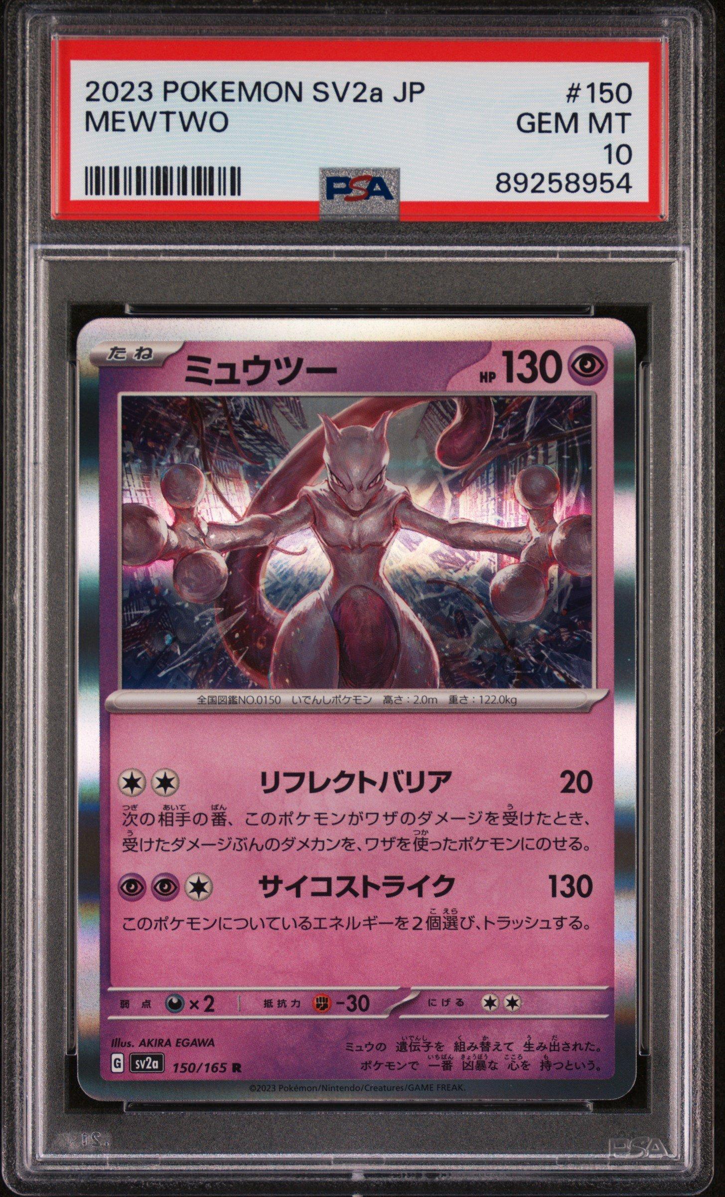 183/165 Art Rare 2023 Japanese Pokemon 151 Mewtwo AR Card - Near