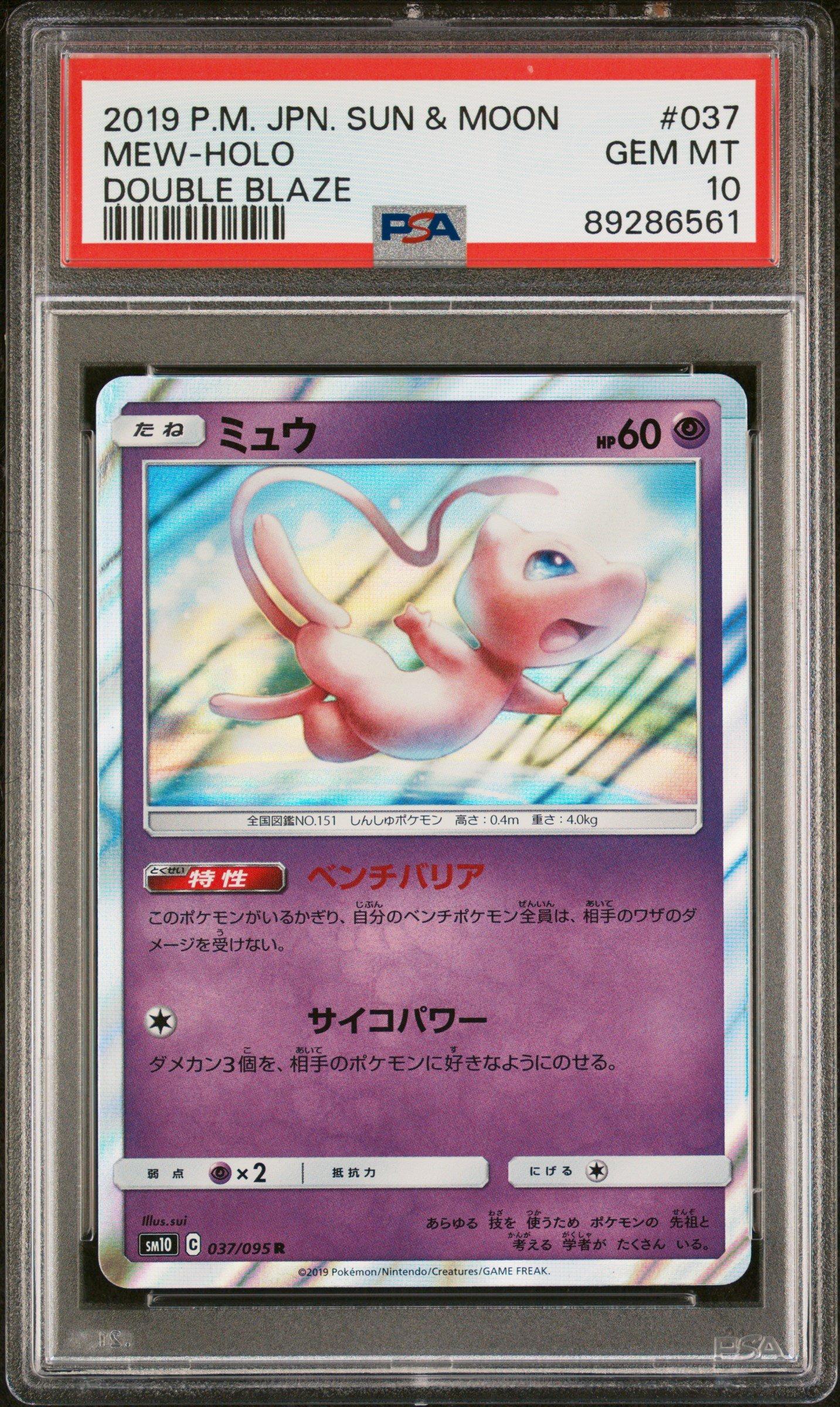 Pokemon Japanese Sun Moon Double Blaze Mew Psa Gamestop