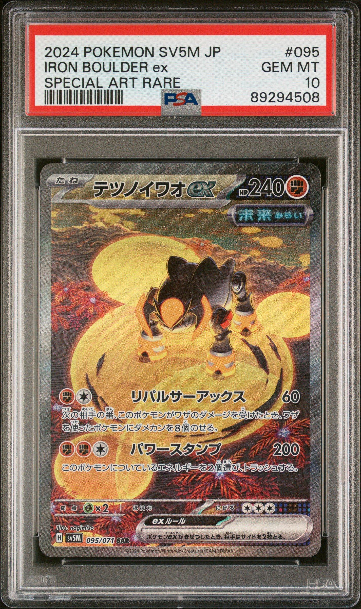 2024 Pokemon Japanese Sv5m-cyber Judge 095 Iron Boulder Ex Special