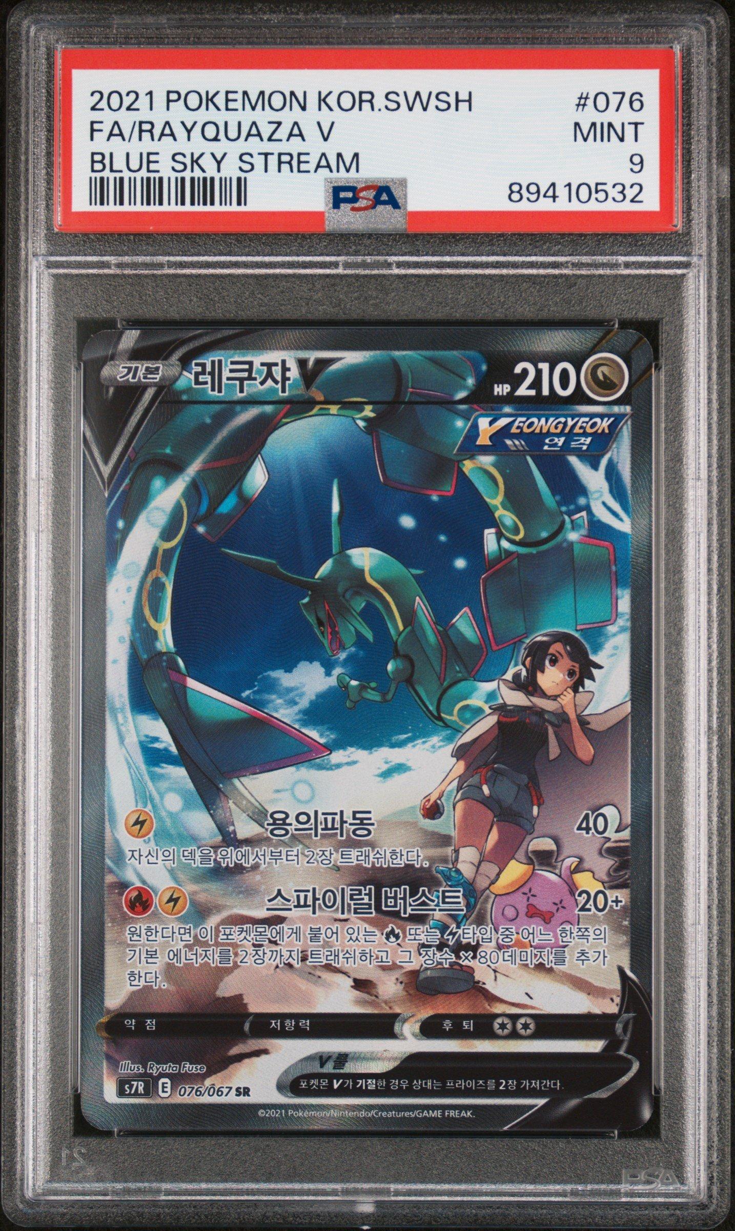 2021 Pokemon Korean Sword & Shield Blue Sky Stream 076 Fa/rayquaza