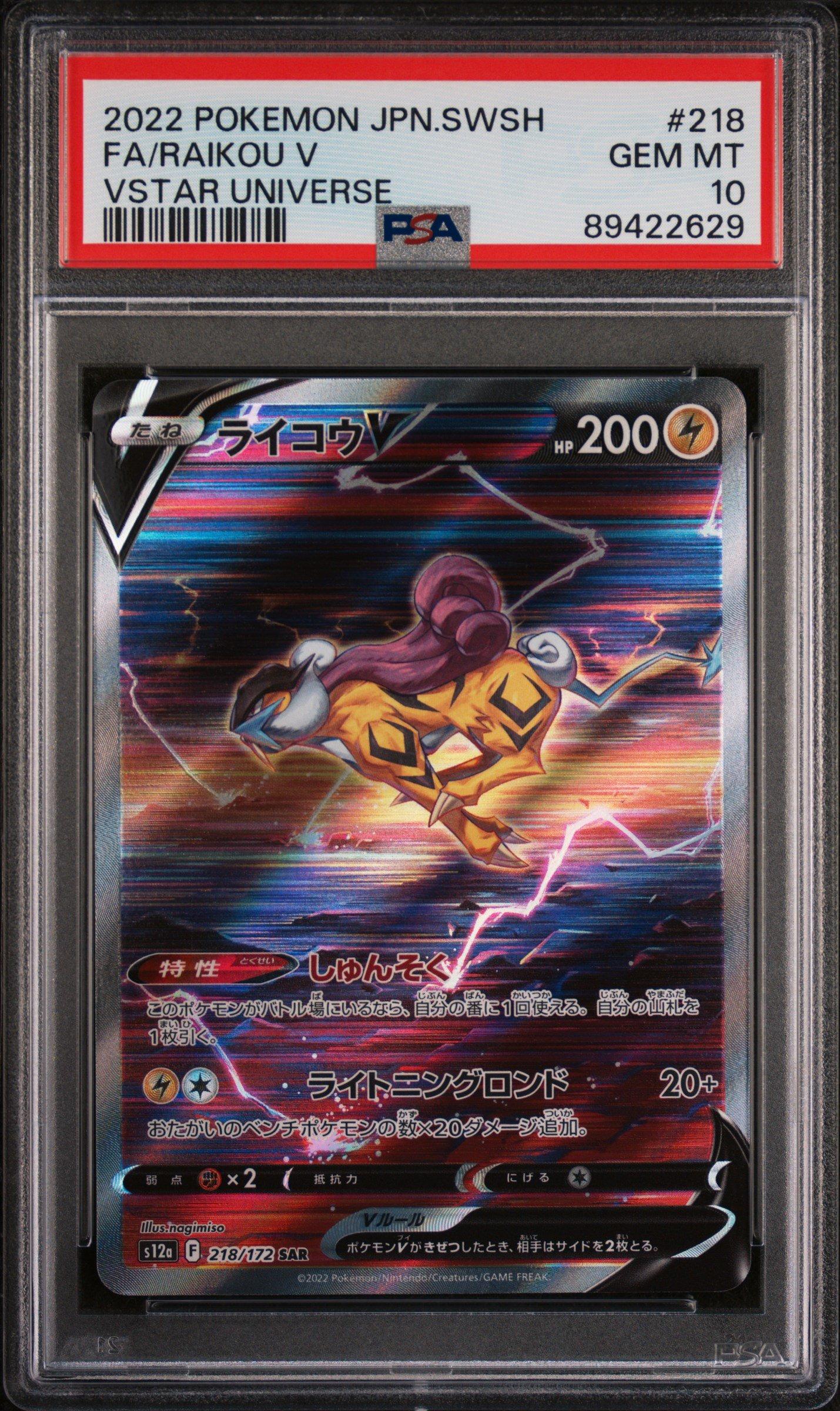 2022 Pokemon Japanese Sword & Shield Vstar Universe 218 Full