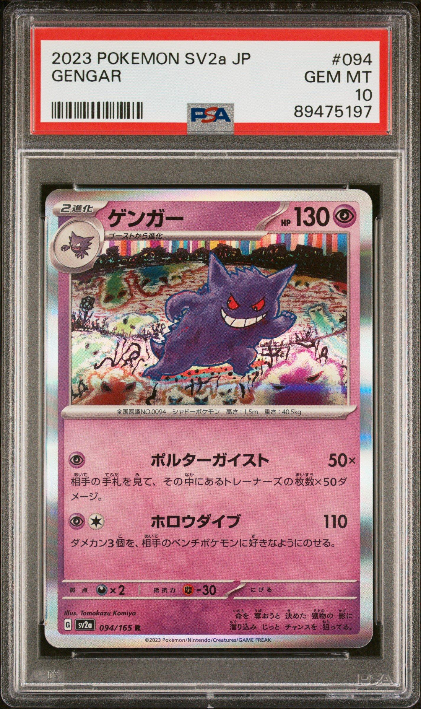 【PSA10】2023 POKEMON SV2a JP ゲンガー R #094 2023 Pokemon Japanese Sv2a-pokemon 151 094 Gengar PSA 10 Graded
