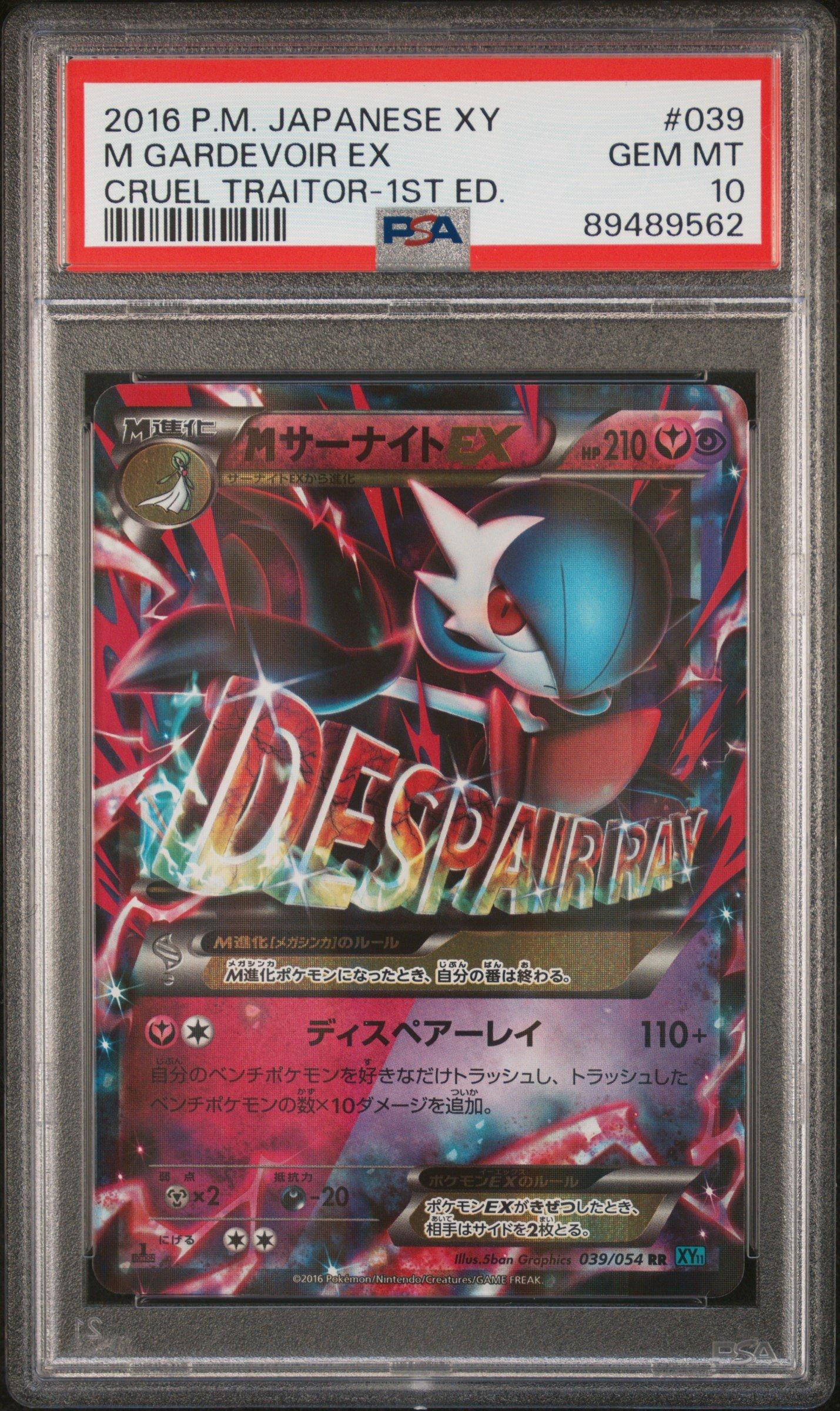 2016 Pokemon Japanese Xy Cruel Traitor 039 M Gardevoir Ex PSA 10