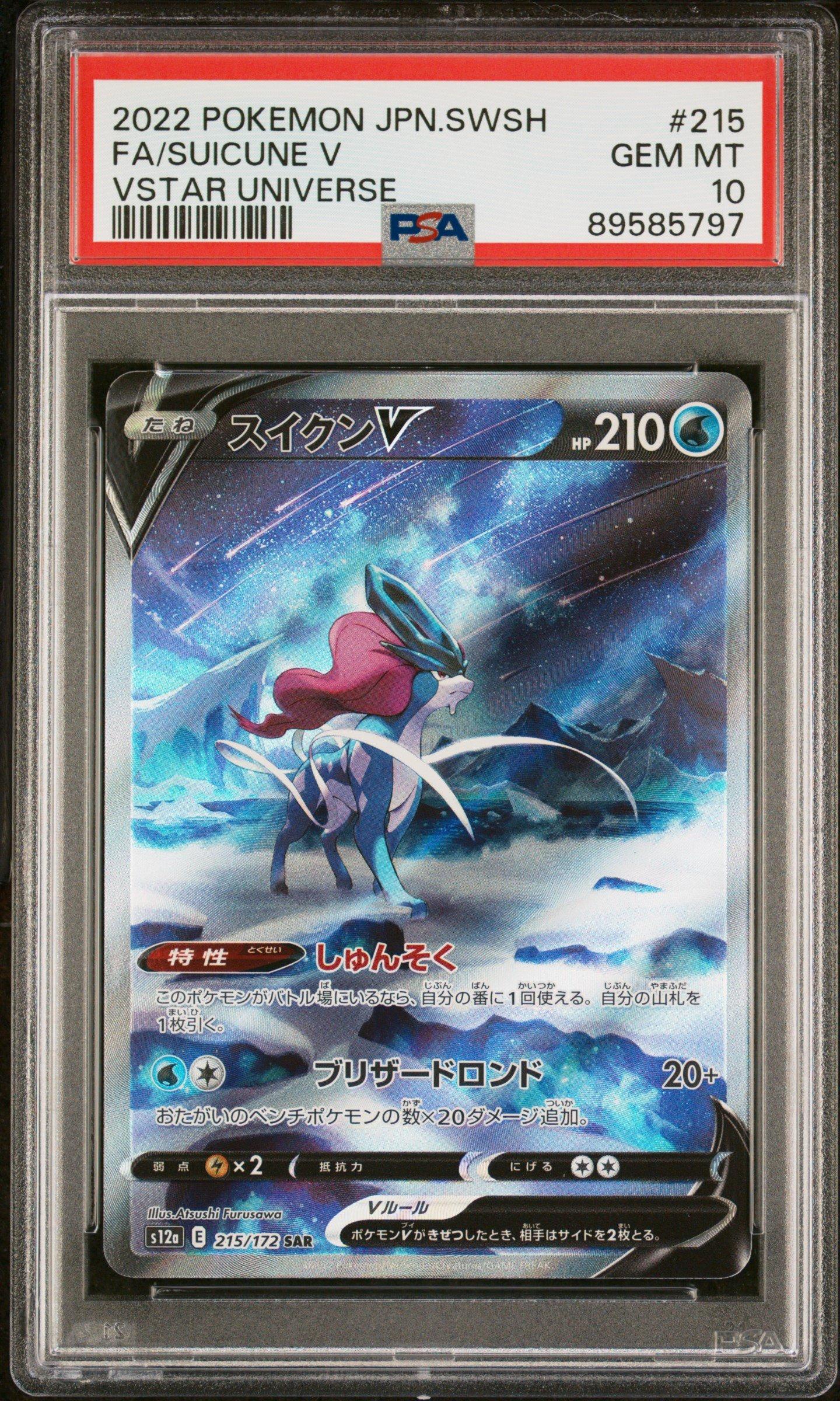 2022 Pokemon Japanese Sword & Shield Vstar Universe 215 Full Art