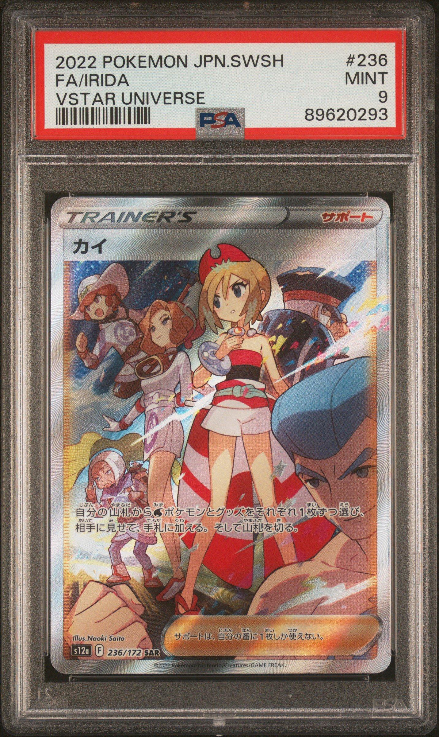2022 Pokemon Japanese Sword & Shield Vstar Universe 236 Full