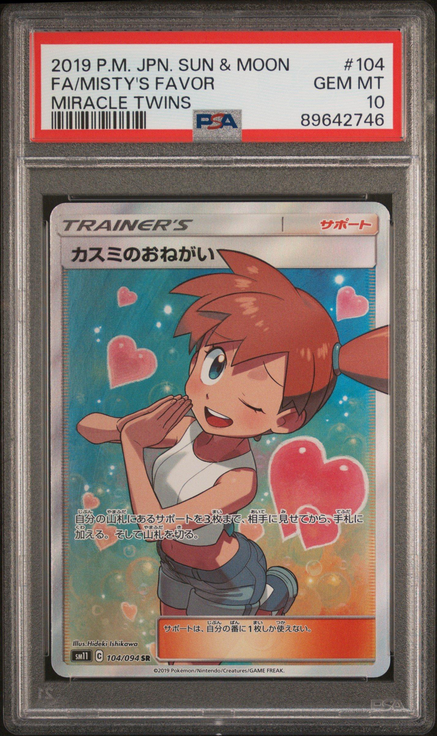 2019 Pokemon Japanese Sun & Moon Miracle Twins 104 Full Art