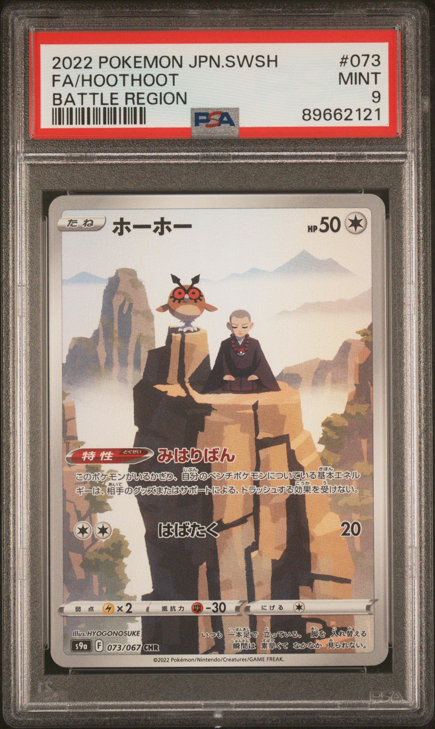 YUROTO☆ 2022 Pokemon Japanese Sword & Shield Battle Region 073 Full