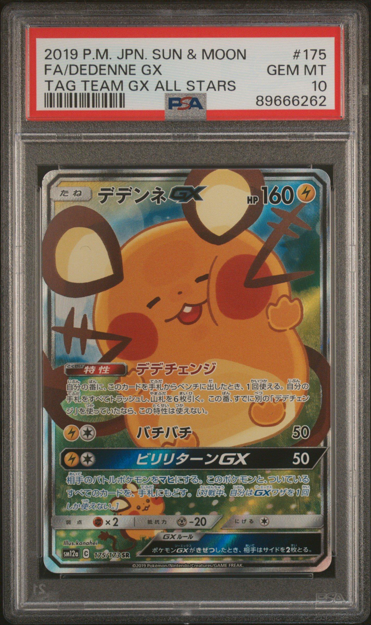 2019 Pokemon Japanese Sun & Moon Tag Team Gx All Stars 175 Full