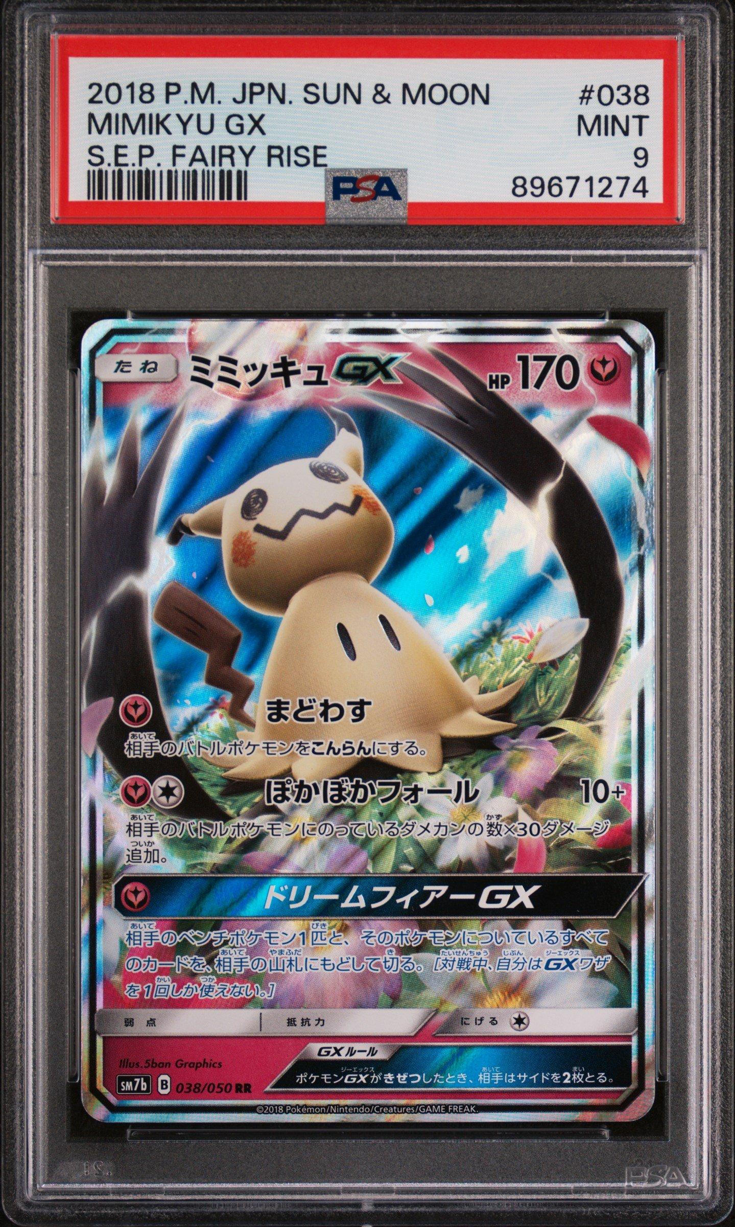 2018 Pokemon Japanese Sun & Moon Strength Expansion Pack Fairy