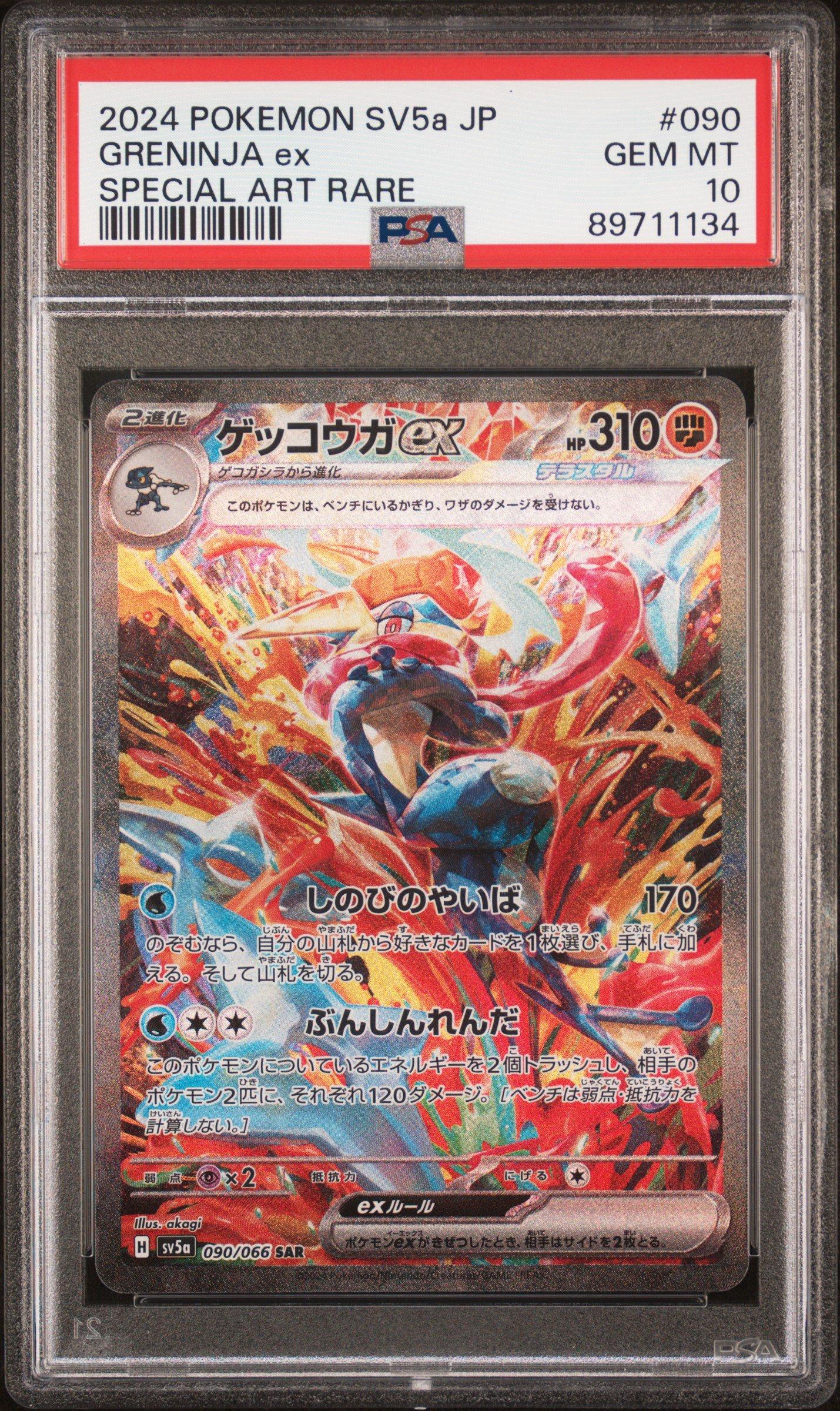 2024 Pokemon Japanese Sv5a-crimson Haze 090 Greninja Ex Special Art Rare PSA 10