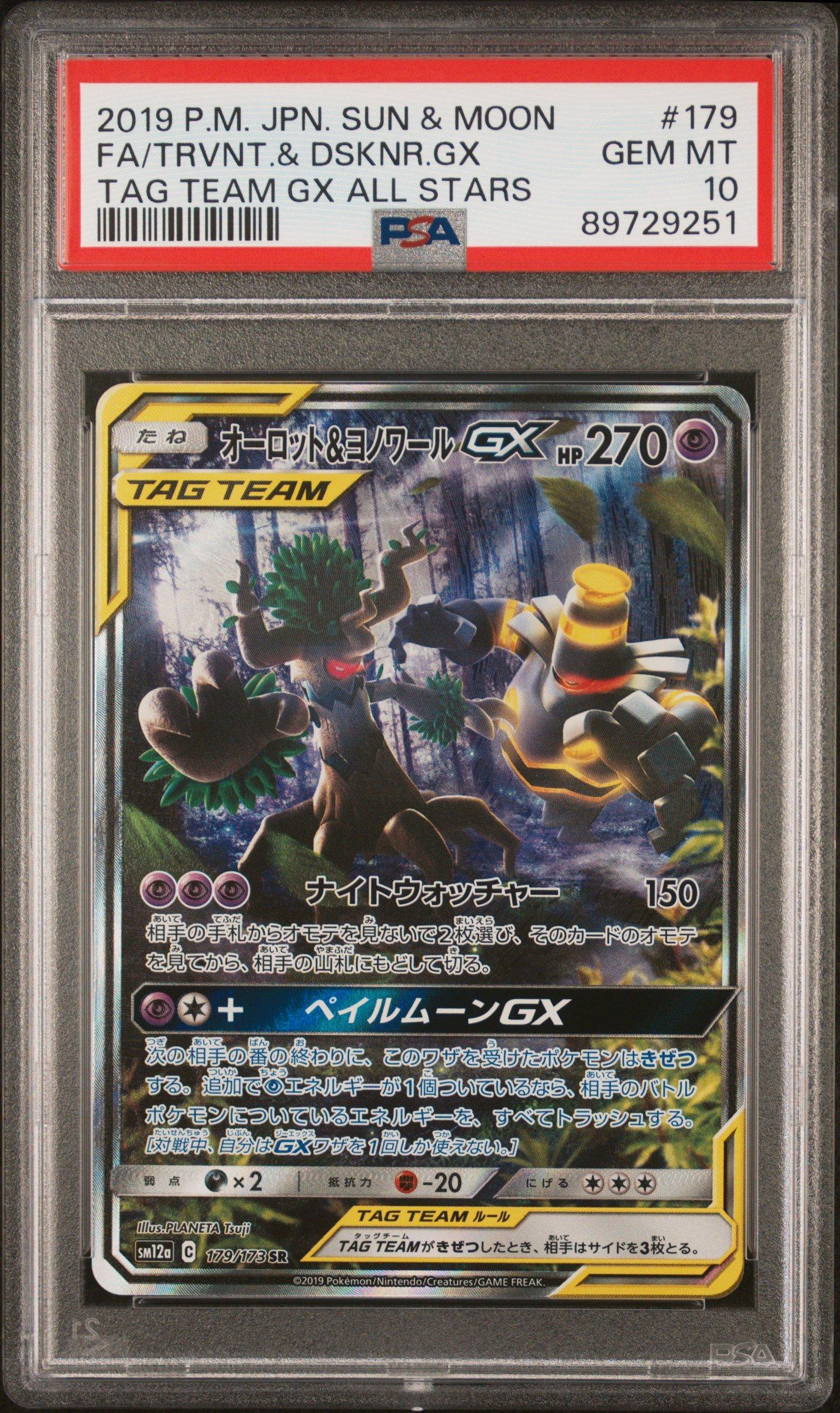 【PSA10】デデンネGX TAG TEAM ALL STARS Pokemon Dedenne GX Tag Team GX: All Stars Full Art PSA 10