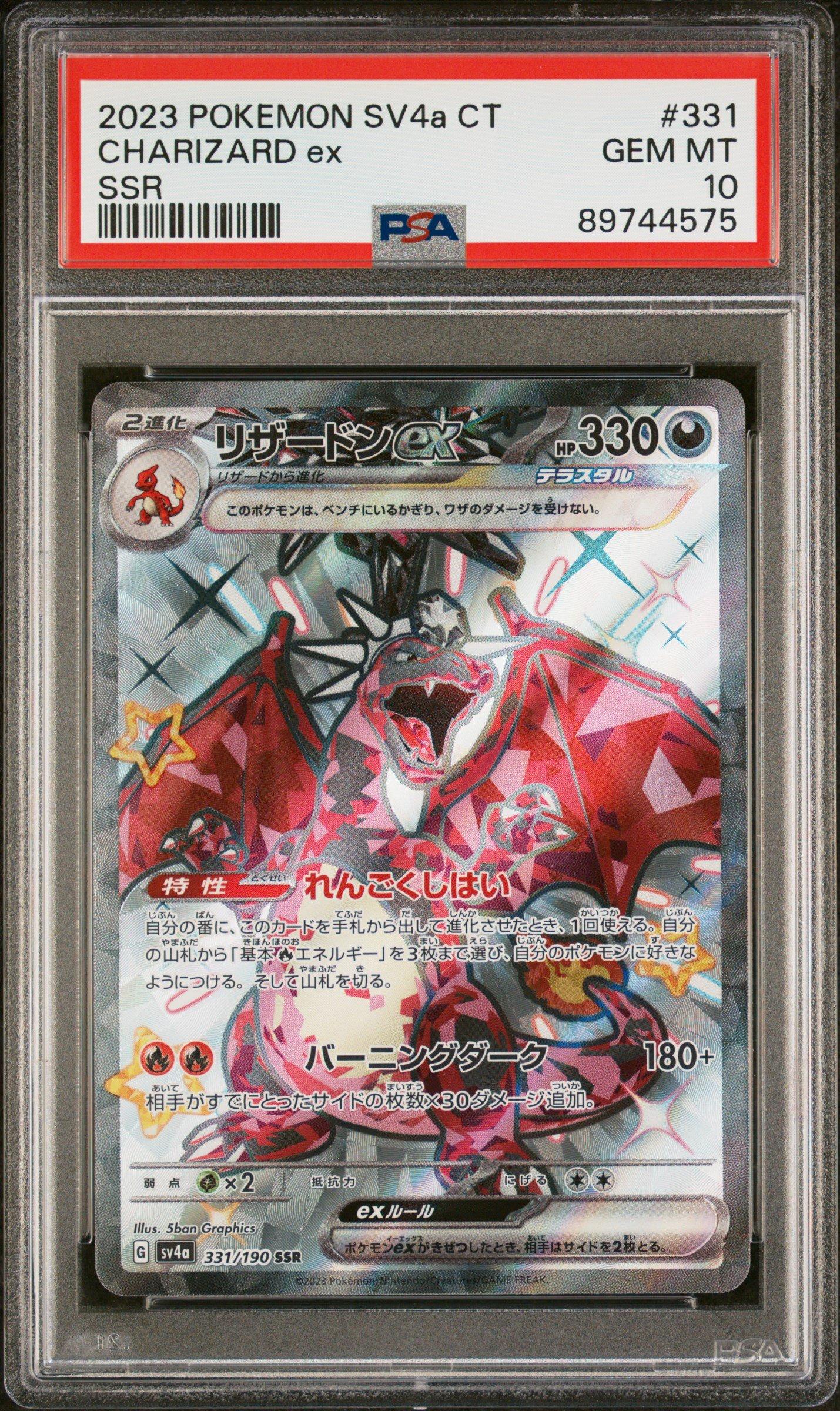 ナンジャモ SAR PSA10 SV4a $_57.JPG?set_id=880000500F