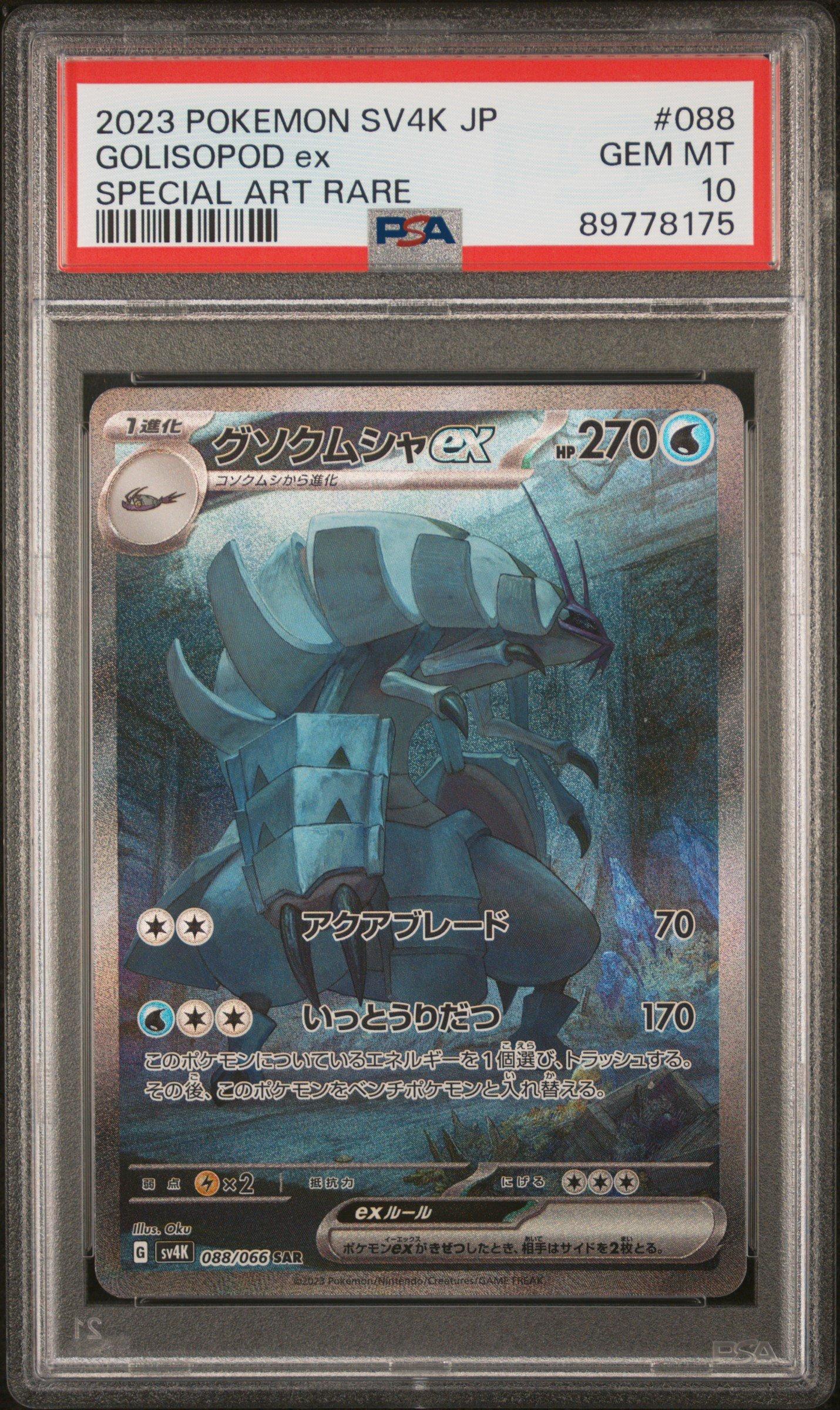 2023 Pokemon Japanese Sv4k-ancient Roar 088 Golisopod Ex Special