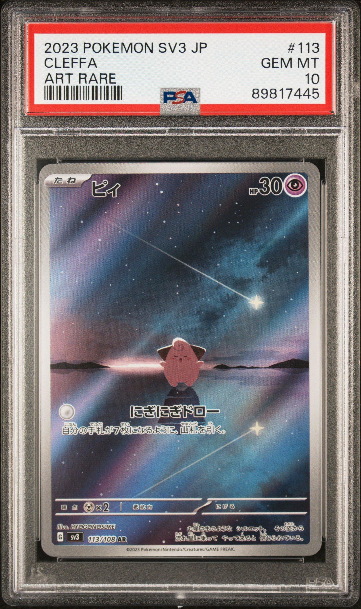 2023 Pokemon Japanese Sv3-ruler Of The Black Flame 113 Cleffa Art